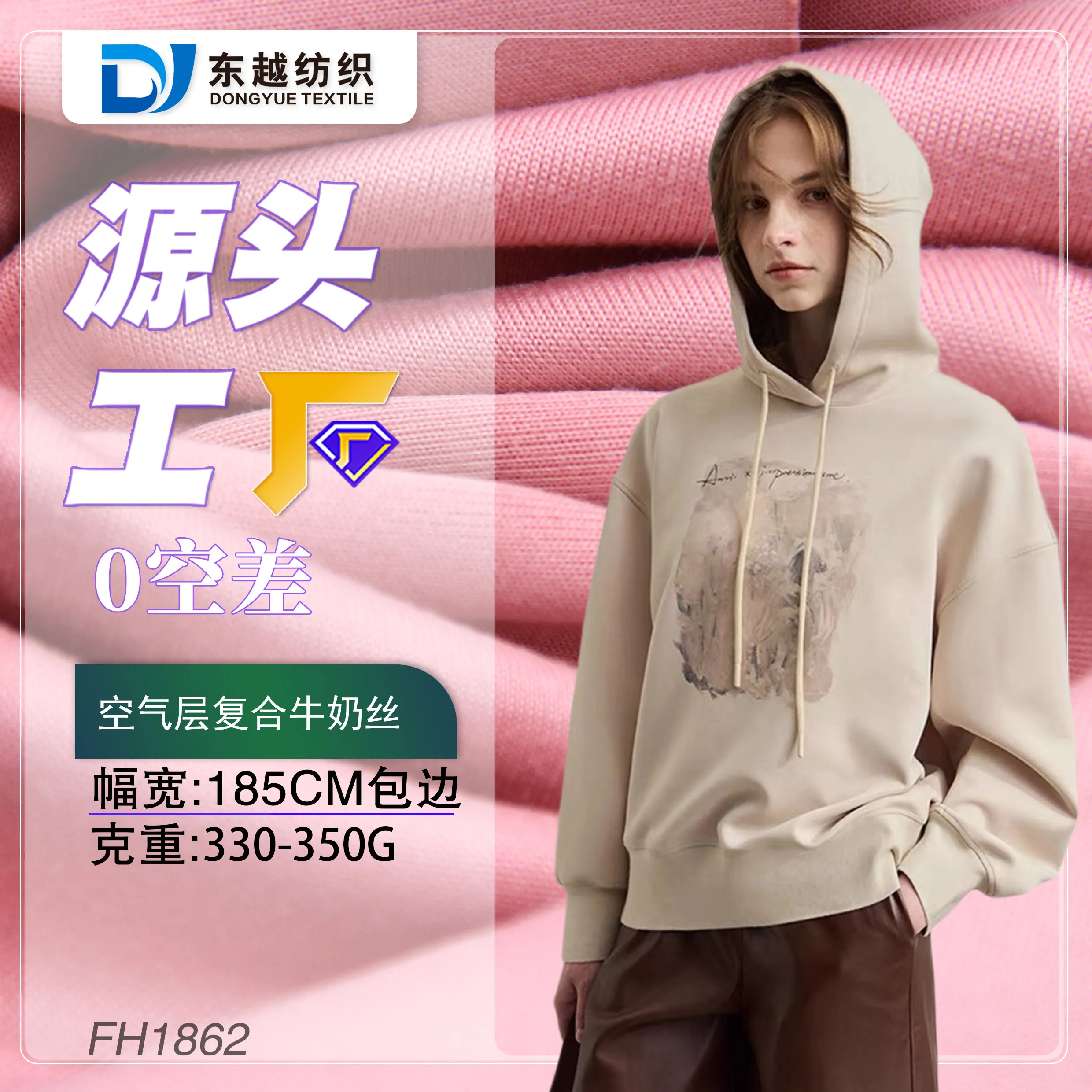 FH1862-G 超纤空气层复合牛奶丝卫衣面料秋冬精梳棉莫针织卫衣布料