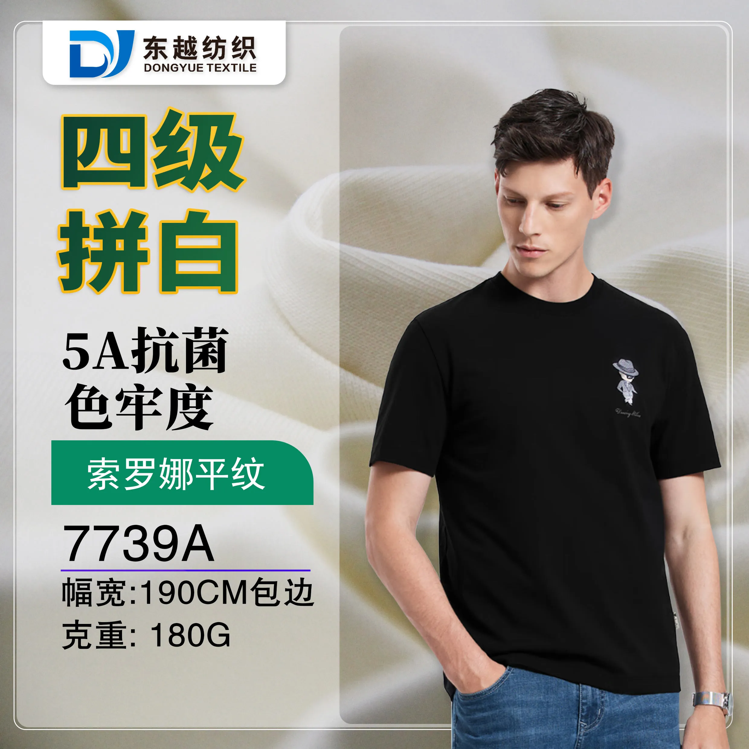 7739A  索罗娜的t恤面料抗菌防霉凉感汗布夏季服装针织布料