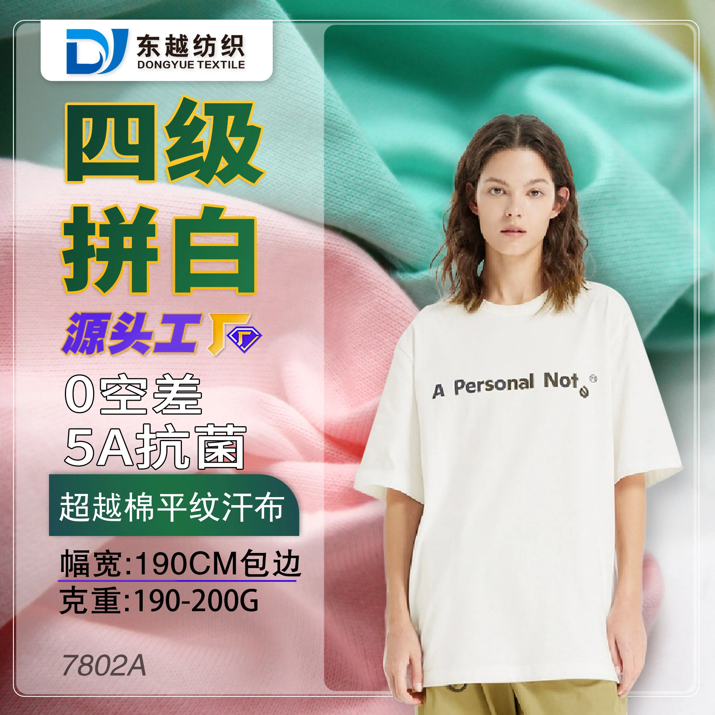 7802A 超越棉全棉汗布19S精梳棉平纹布夏季短袖家居服重磅潮牌t恤针织面料