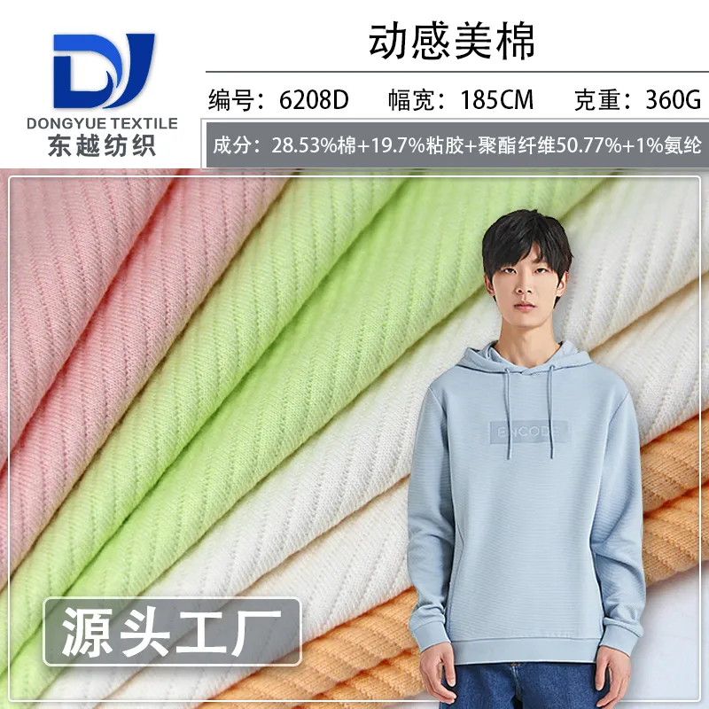 6208D 动感美棉32s精梳棉春秋卫衣面料小外套裤子卫裤斜纹华夫格布料