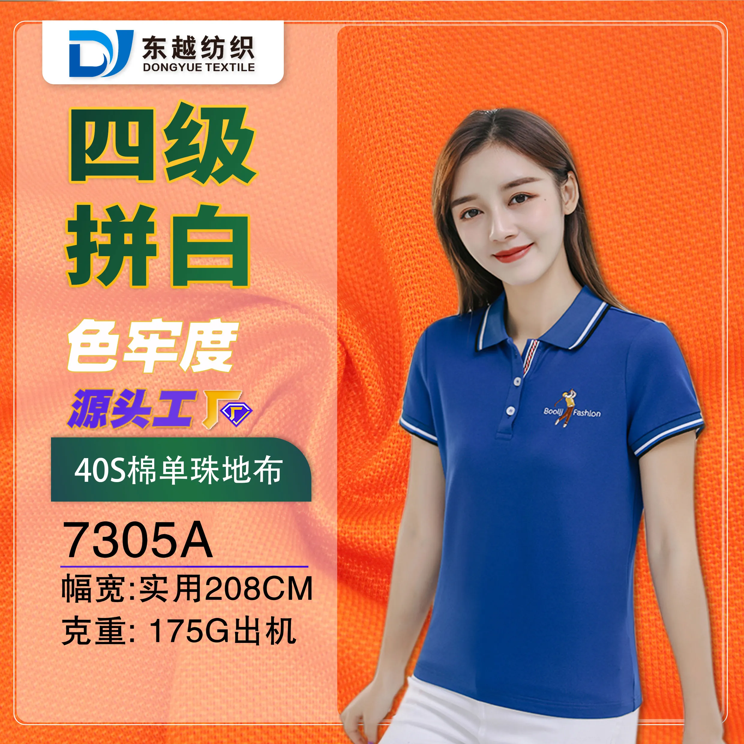 7305A 珠地布40S精梳棉针织单珠地面料夏季男装潮牌短袖POLO衫布料