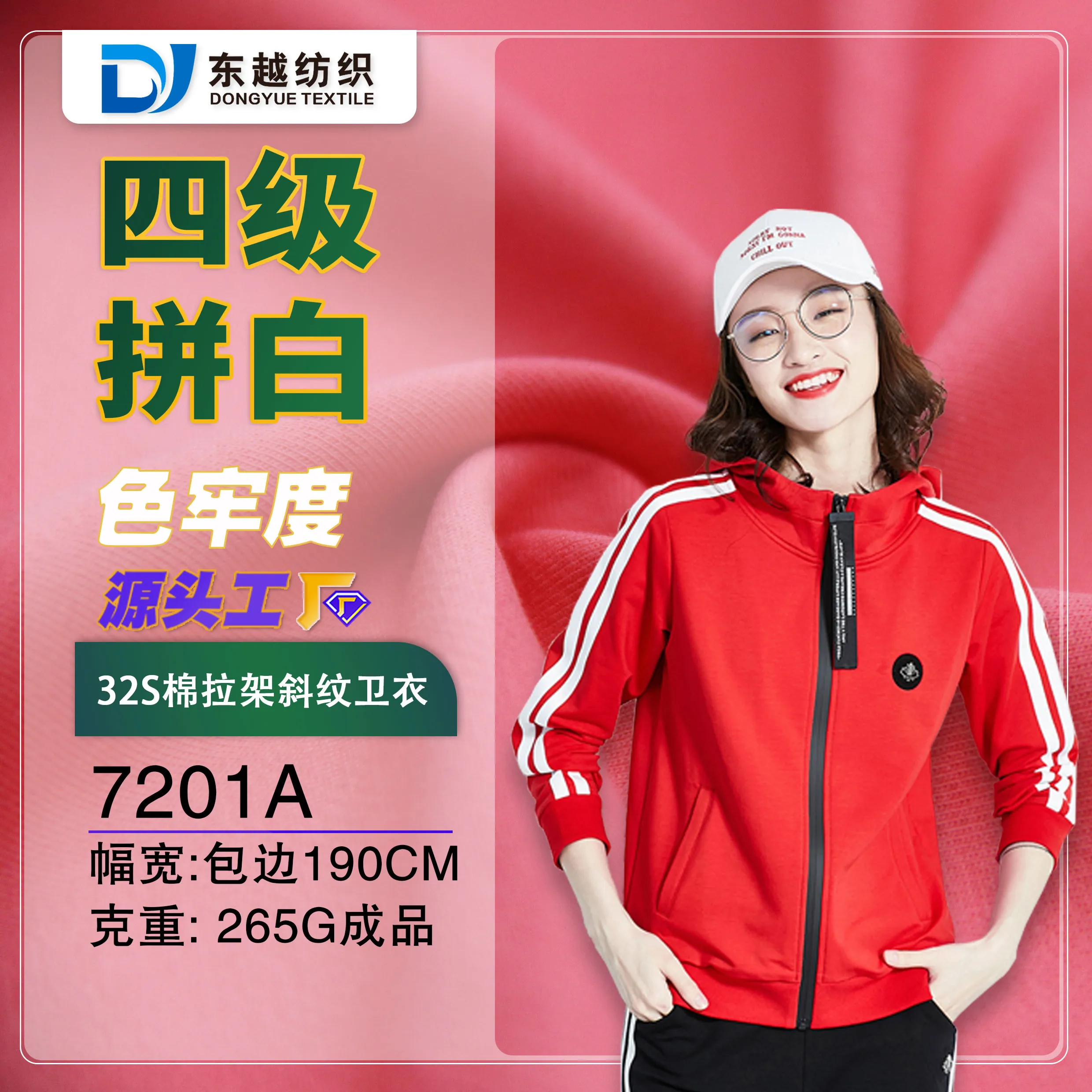 7201A  流线棉卫衣面料32S棉斜纹卫衣布料春秋运动服外套针织棉盖涤面料