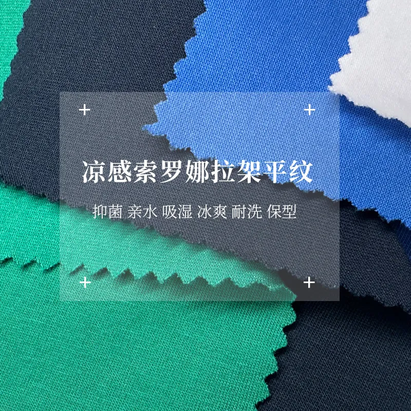 佛山禅城区初中学生夏季校服面料40支精梳棉凉感索罗娜平纹汗布
