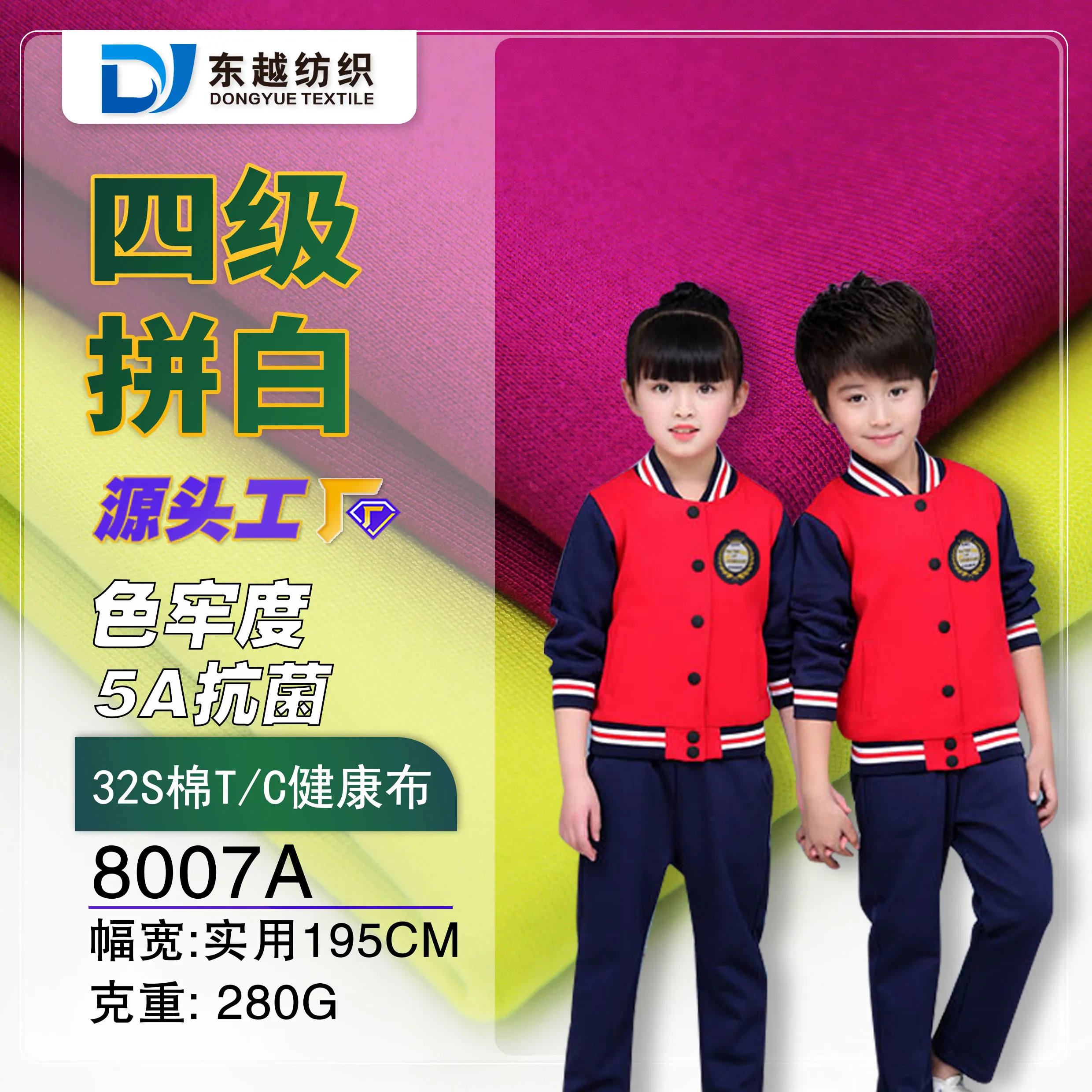 8007A tc健康布双面针织面料32支精梳棉秋冬童装外套运动服校服布料
