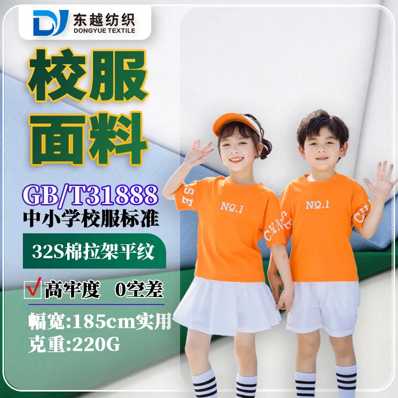 XF7616A-3  t恤面料32S棉拉架平纹针织布纯棉氨纶汗布夏天短袖校服面料