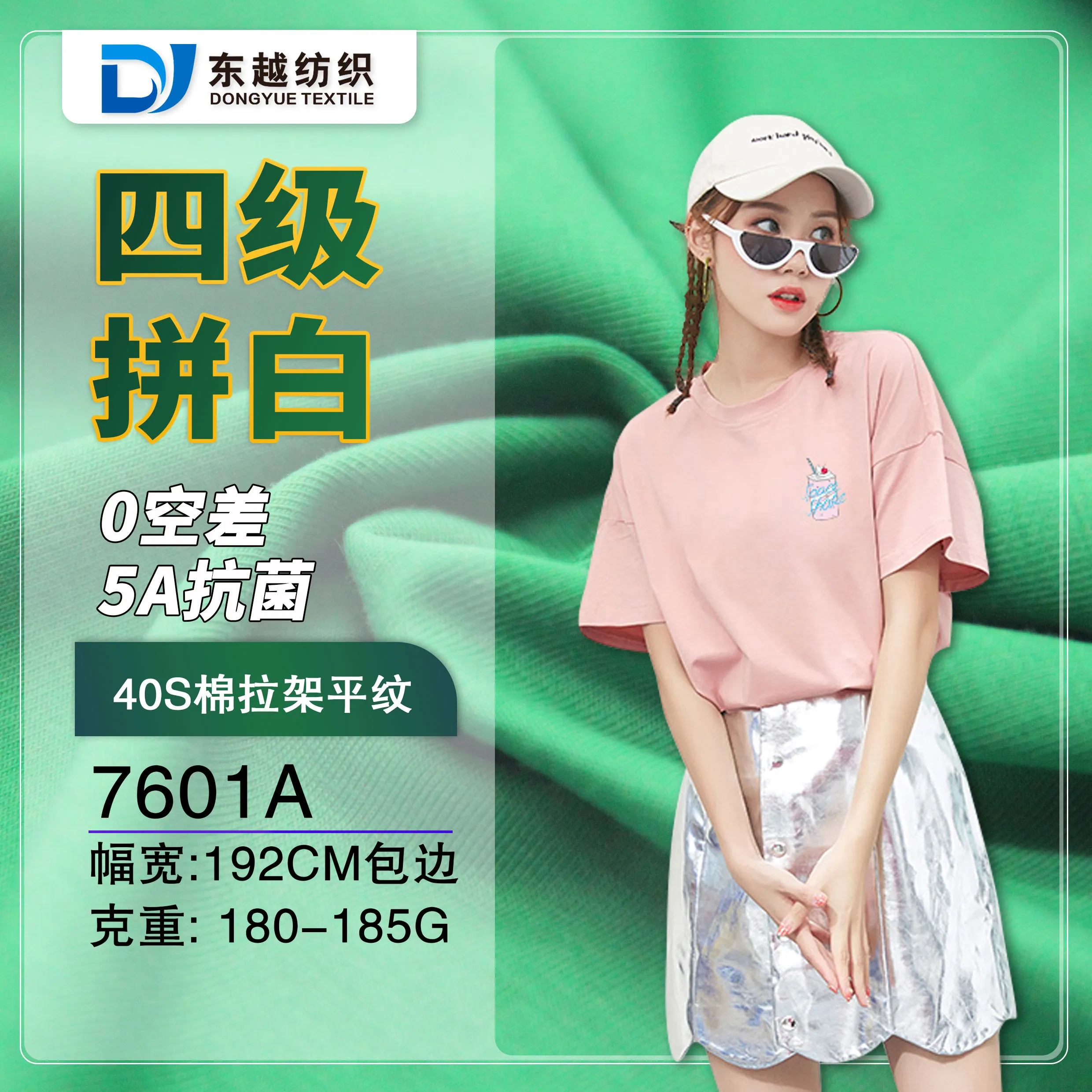 7601A 奥戴尔平纹布料40支纯棉拉架单面针织汗布夏季T恤短袖面料