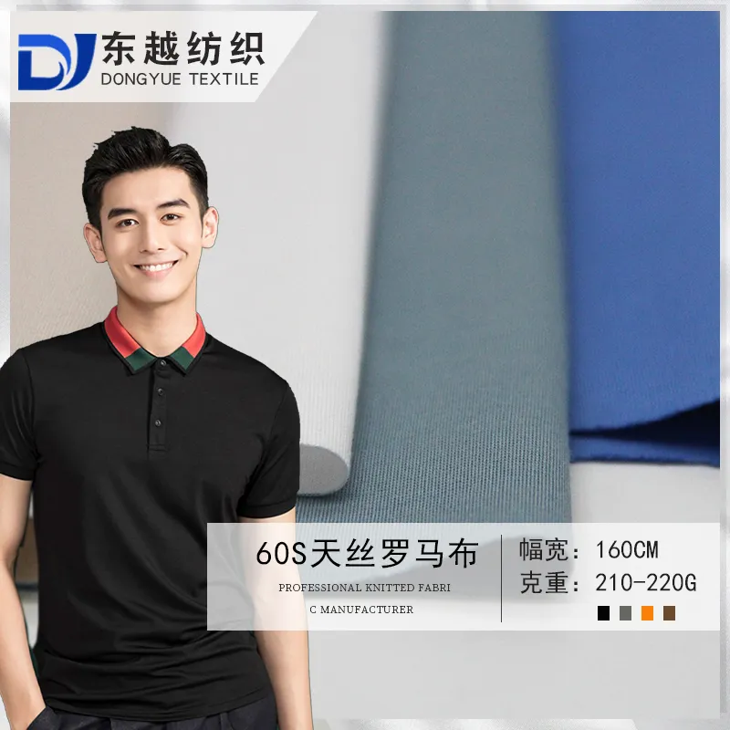 DY039 天丝罗马布60支夏季潮牌男装T恤针织锦纶高弹冰丝面料