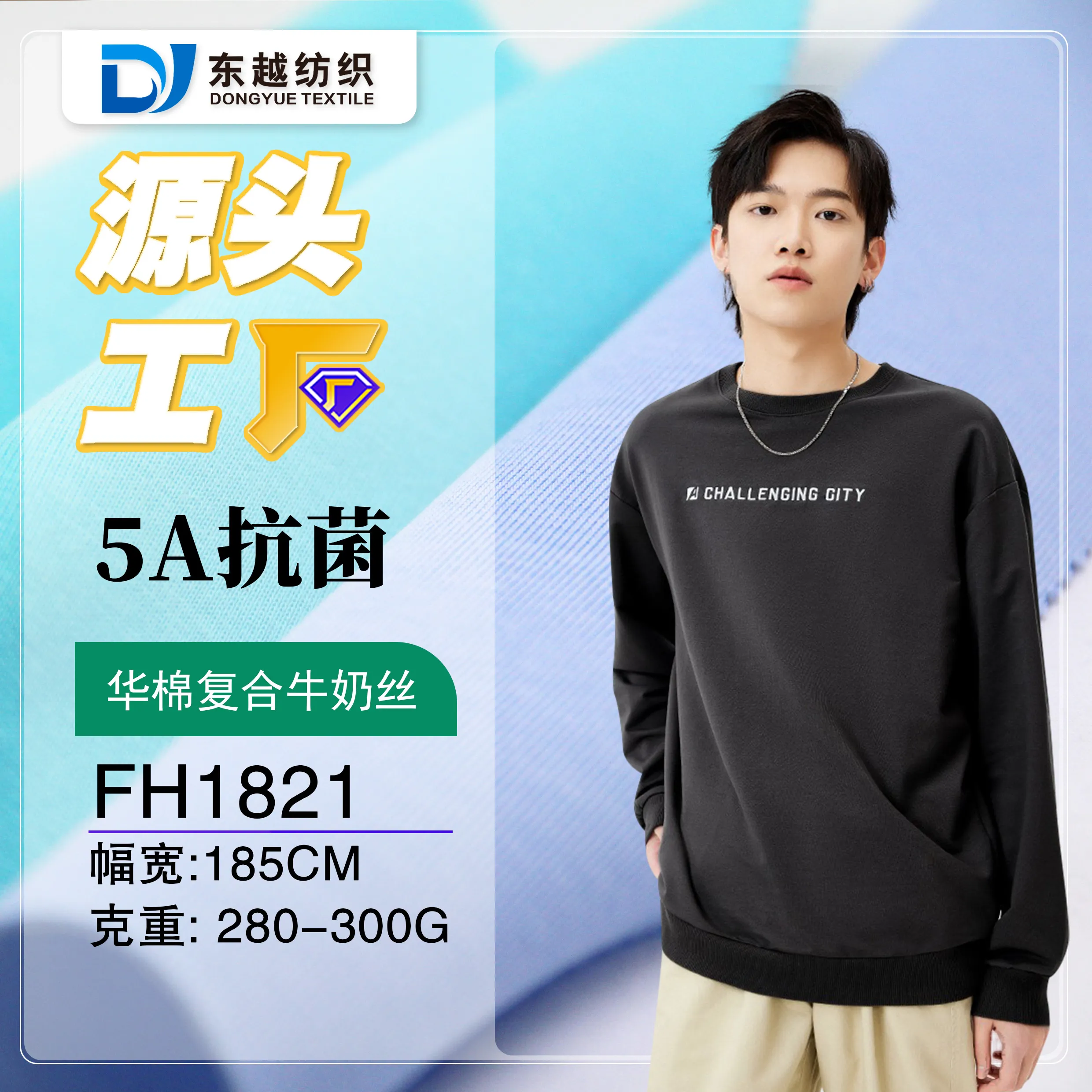 FH1821 华棉卫衣复合牛奶丝面料春秋棒球服外套华棉卫衣面料