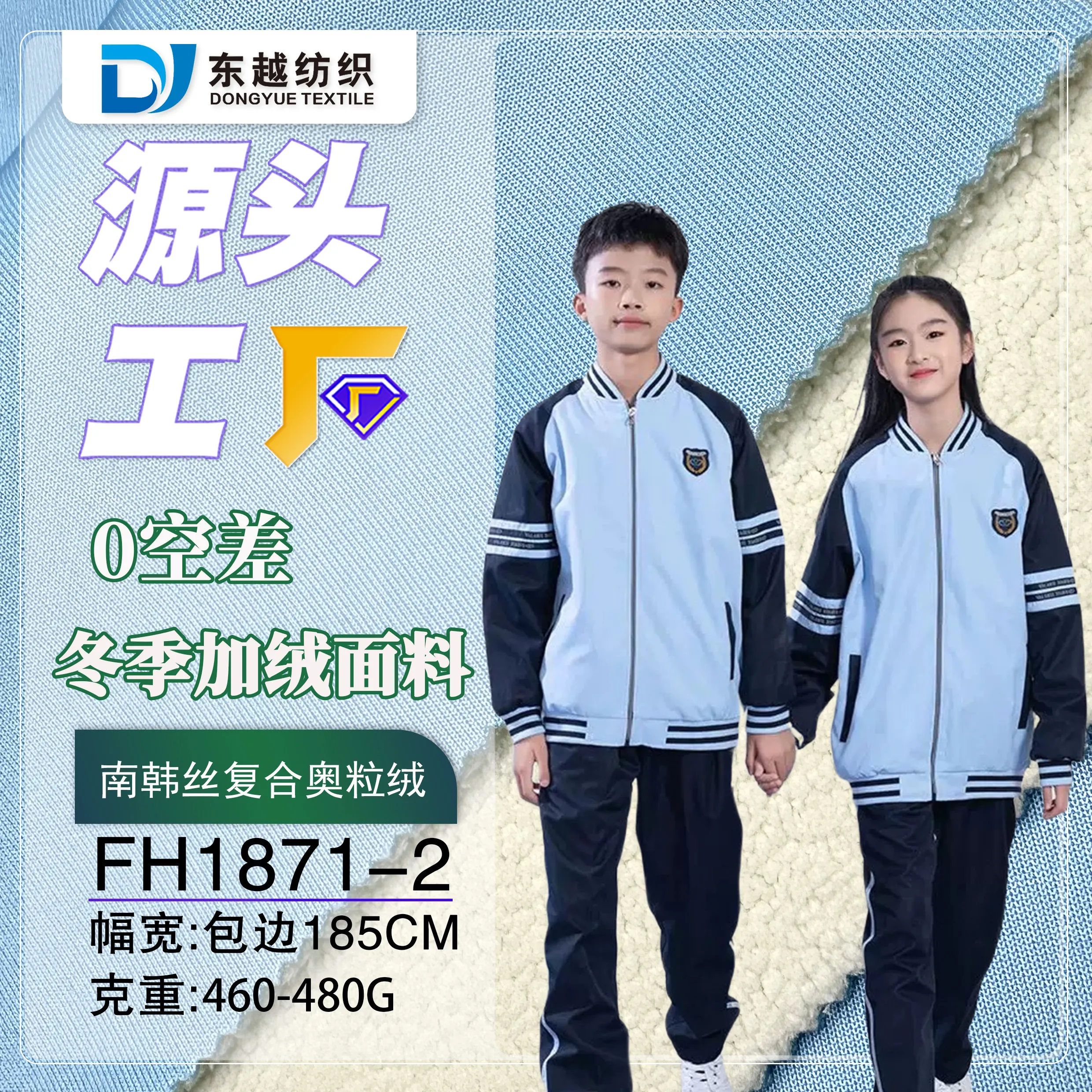 FH1871-2  南韩丝复合奥粒绒冬季南韩丝复合校服布料460g加厚加绒卫衣面料