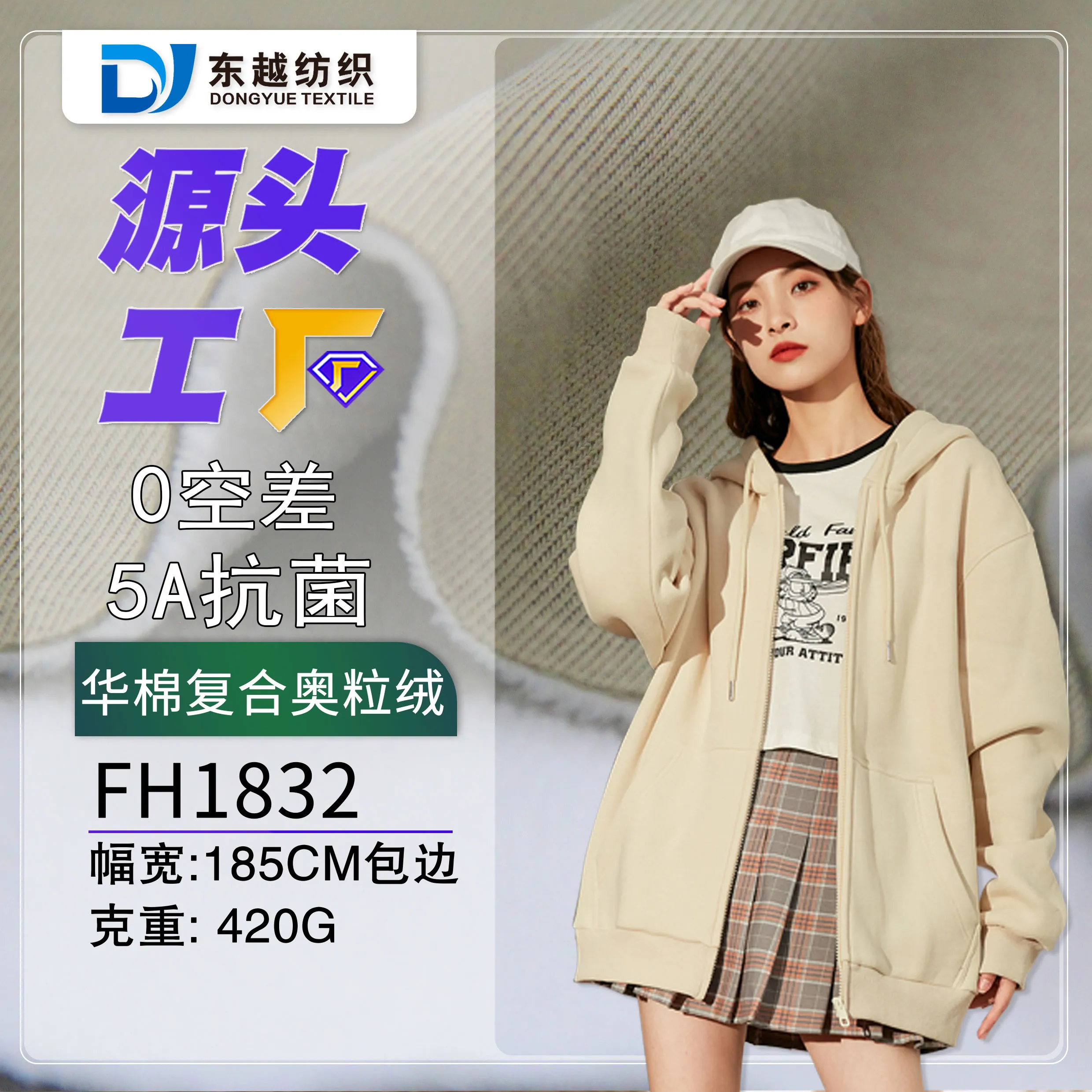 FH1832 华棉复合奥粒绒冬季外套加厚加绒裤子卫衣摇粒绒面料