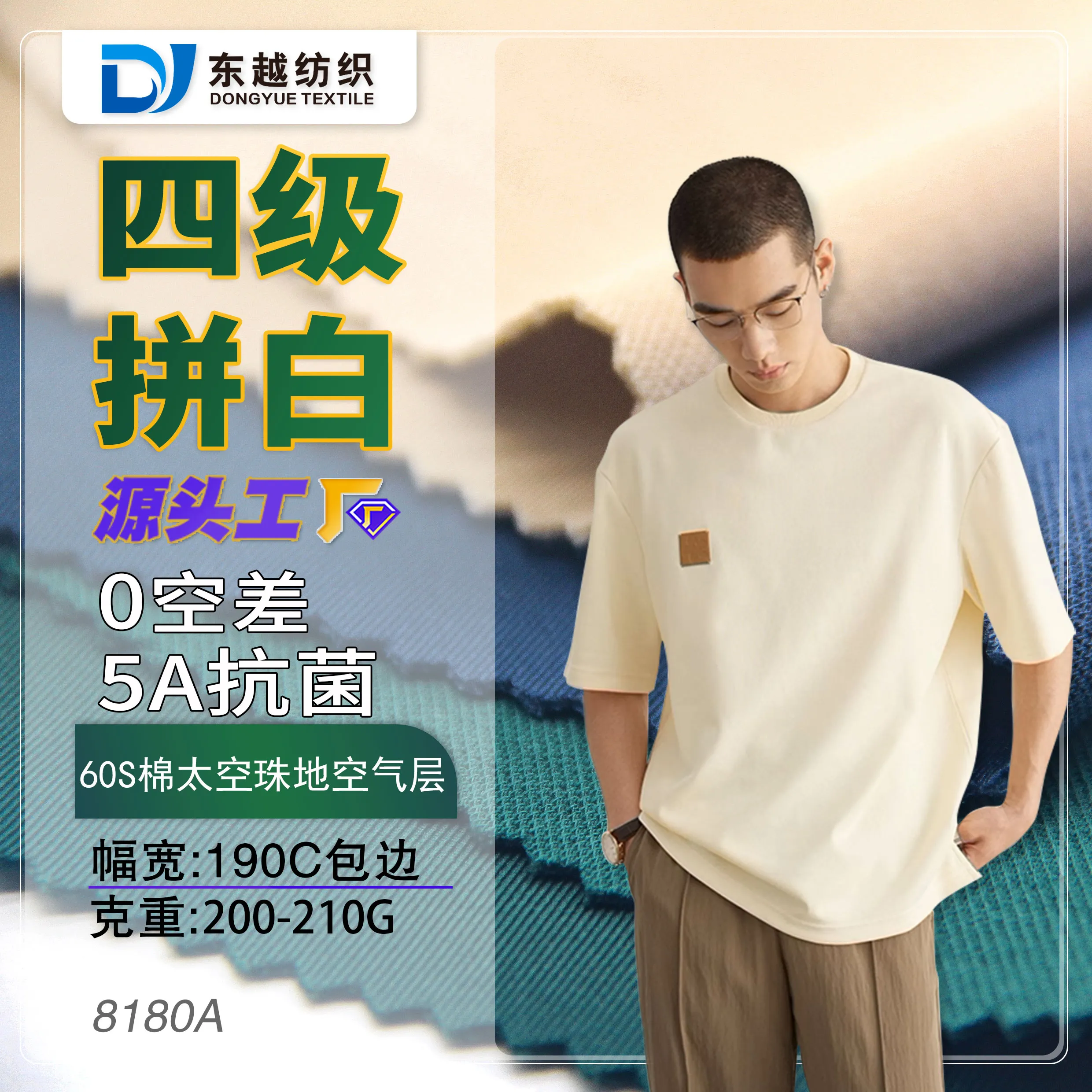 8180A 60S棉太空棉珠地布空气层双面针织汗布春夏休闲服装t恤面料