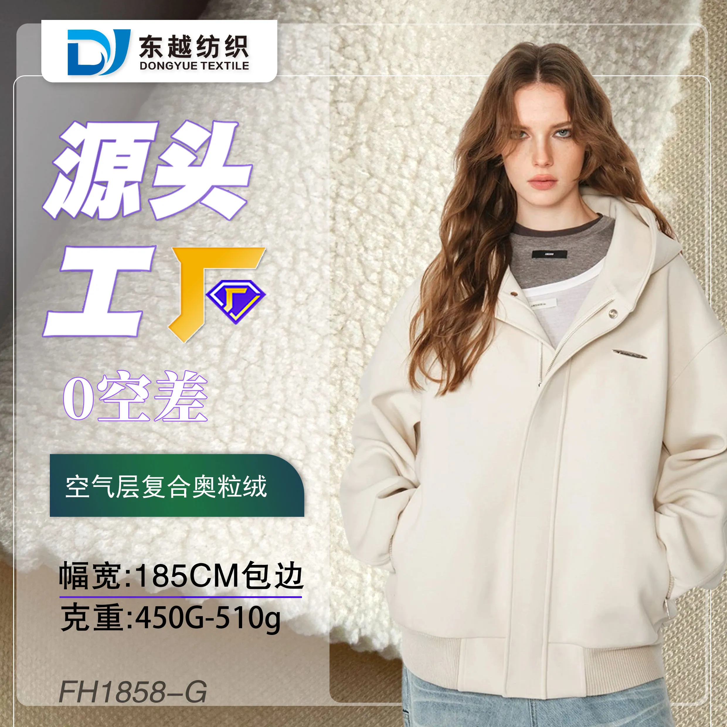FH1858-G 冬季加绒外套面料空气层复合奥粒绒卫衣布料颗粒绒针织厂家直销