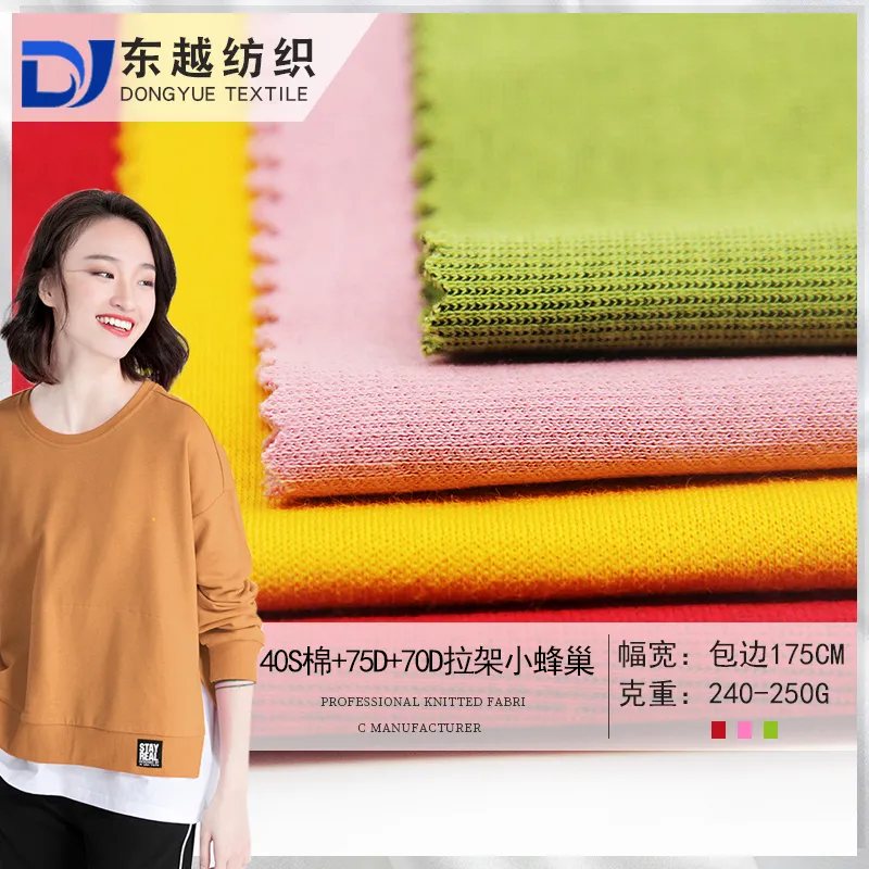 8055A 双面布拉架小蜂巢40S棉健康布春秋长袖t恤运动卫衣面料弹力健康双面布