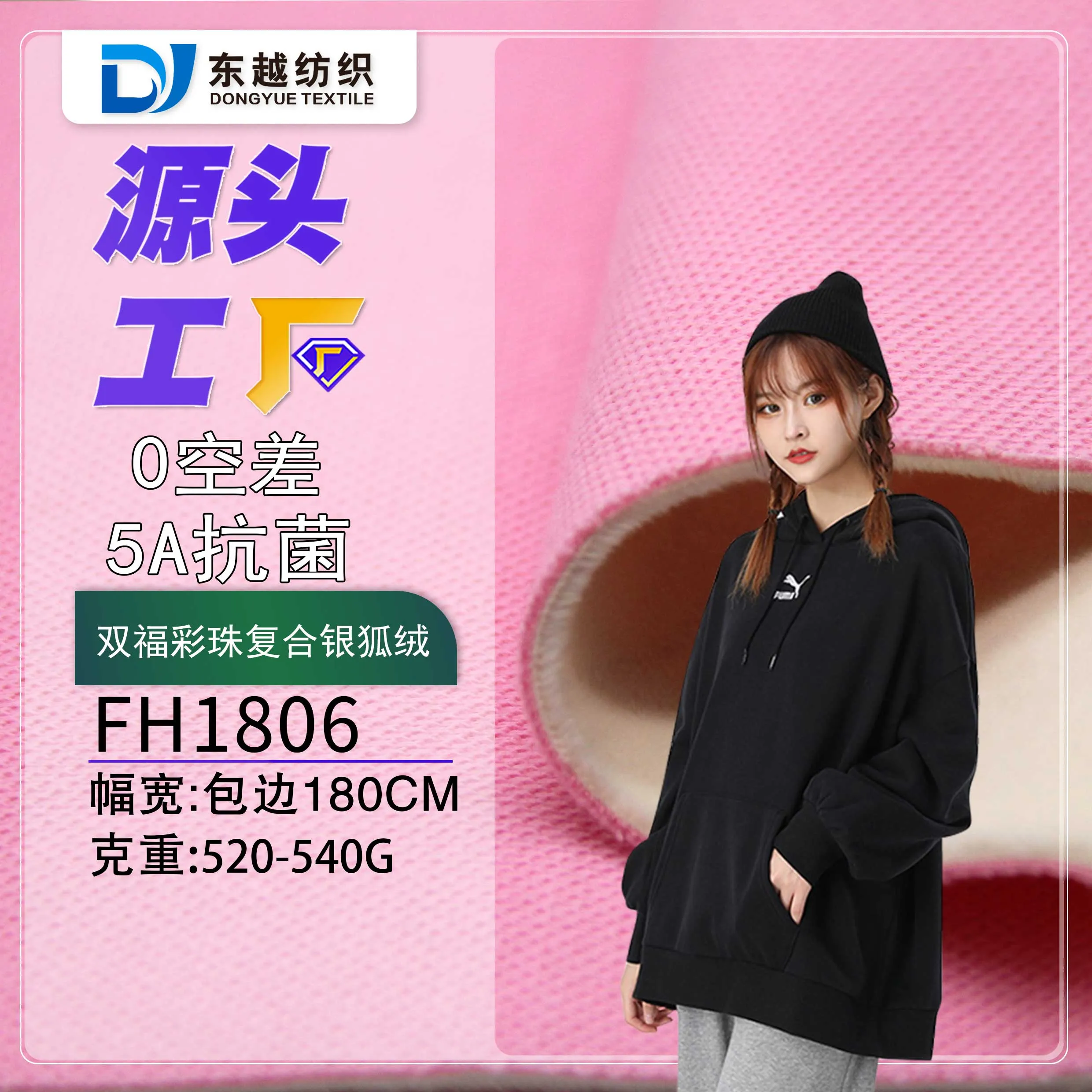 FH1808 一体绒面料珠地棉复合银狐绒冬季男女装加绒卫衣卫裤珠地棉面料