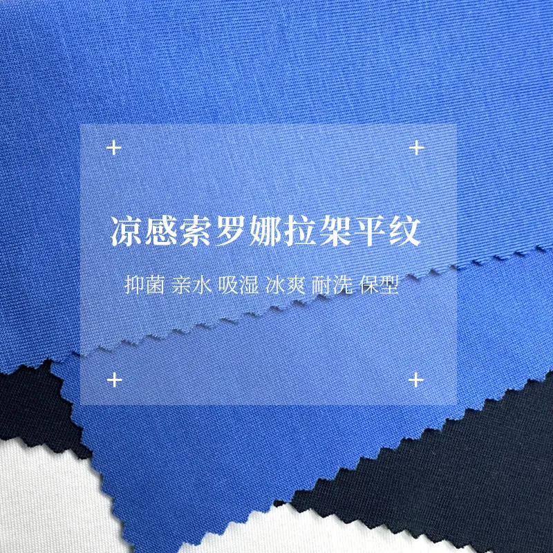 佛山禅城区秋季小学校服面料31888标准40支索罗娜平纹汗布