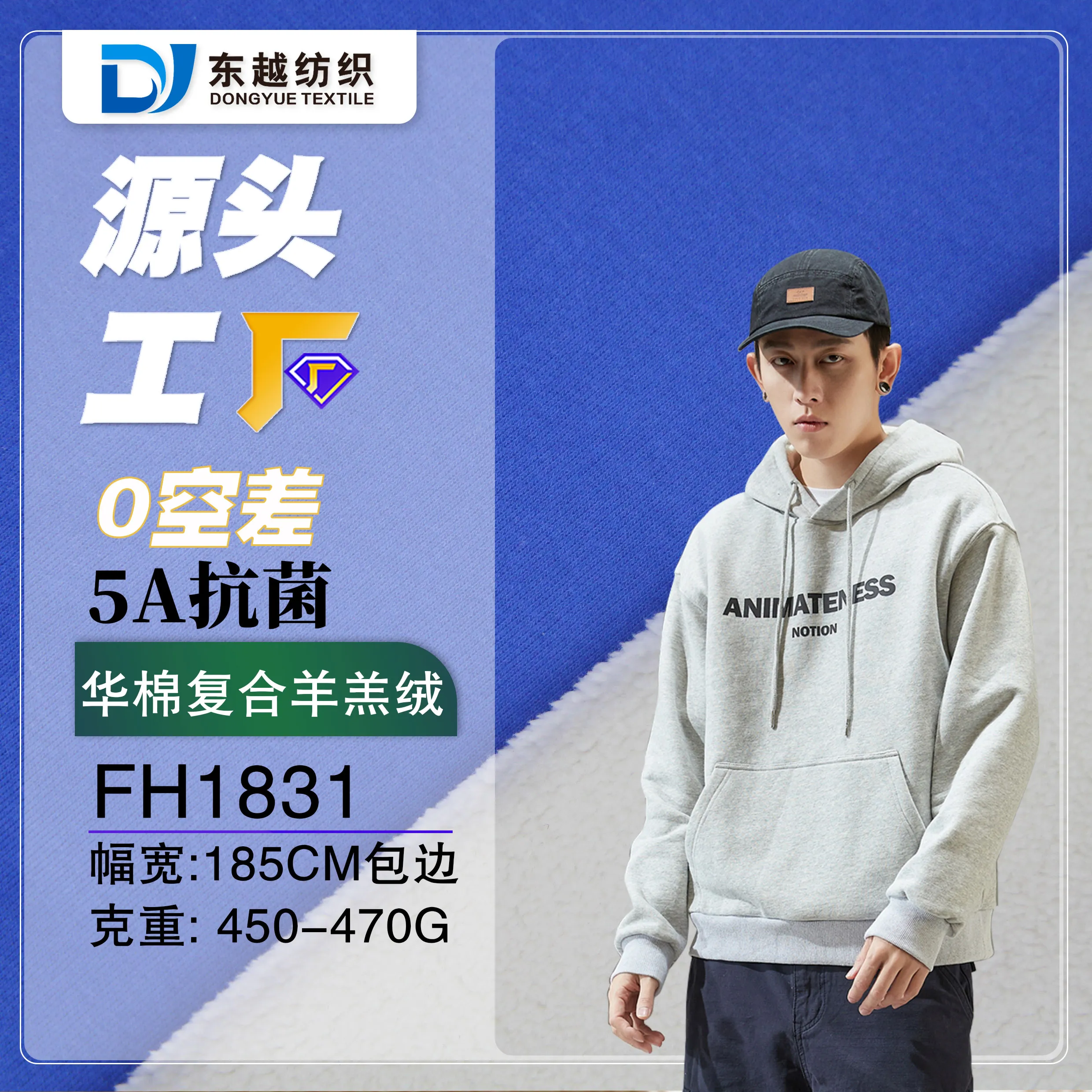 FH1831 华棉复合羊羔绒卫衣布料冬季外套卫裤加厚一体绒面料