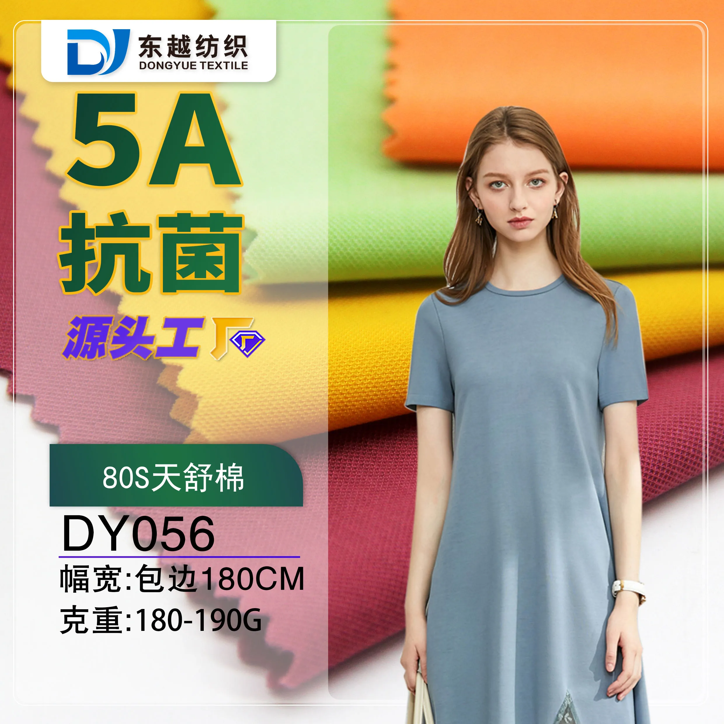 DY056 弹力针织面料80支天舒棉罗马布女装裙子面料冰丝锦纶哥弟布