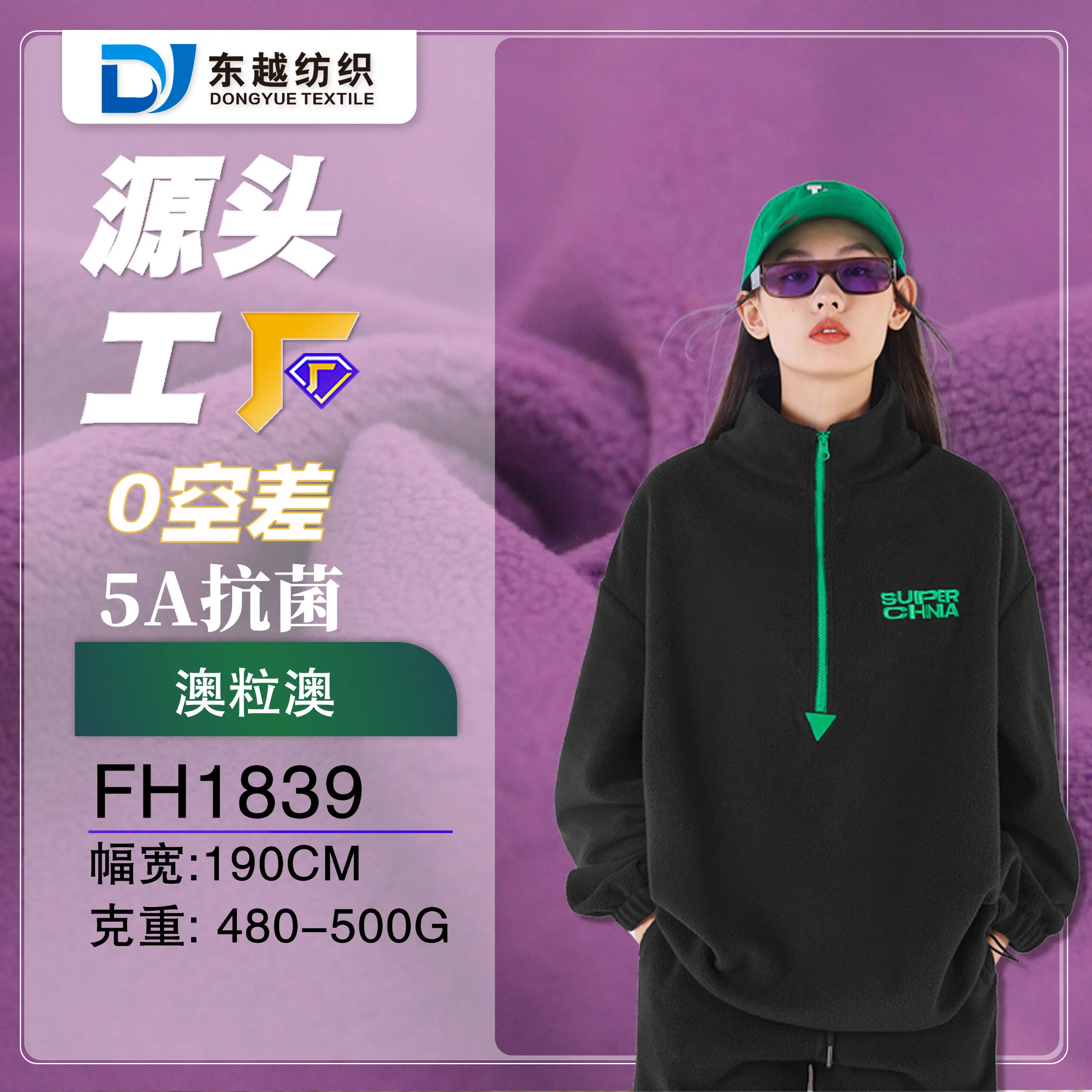 FH1839 澳粒绒复合澳粒绒  双面摇粒绒服装布料500g澳粒绒冬季加绒潮牌卫衣外套摇粒绒面料