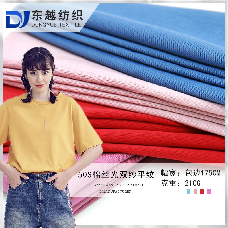 7718A 丝光长绒棉布料50支双纱平纹布夏季潮牌全棉T恤面料