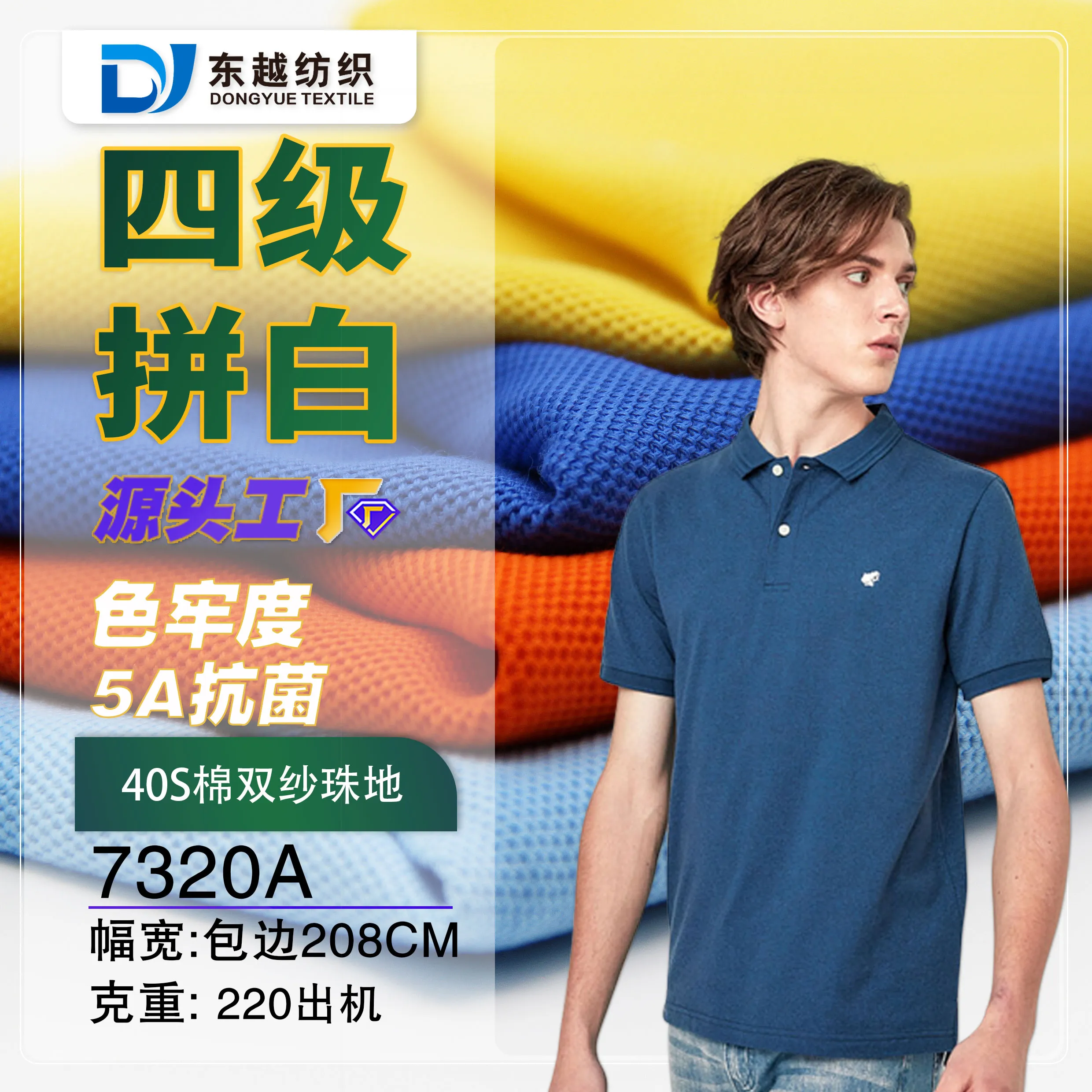 7320A 双纱珠地布40支精梳棉夏季t恤polo衫男装校服面料珠地网眼布
