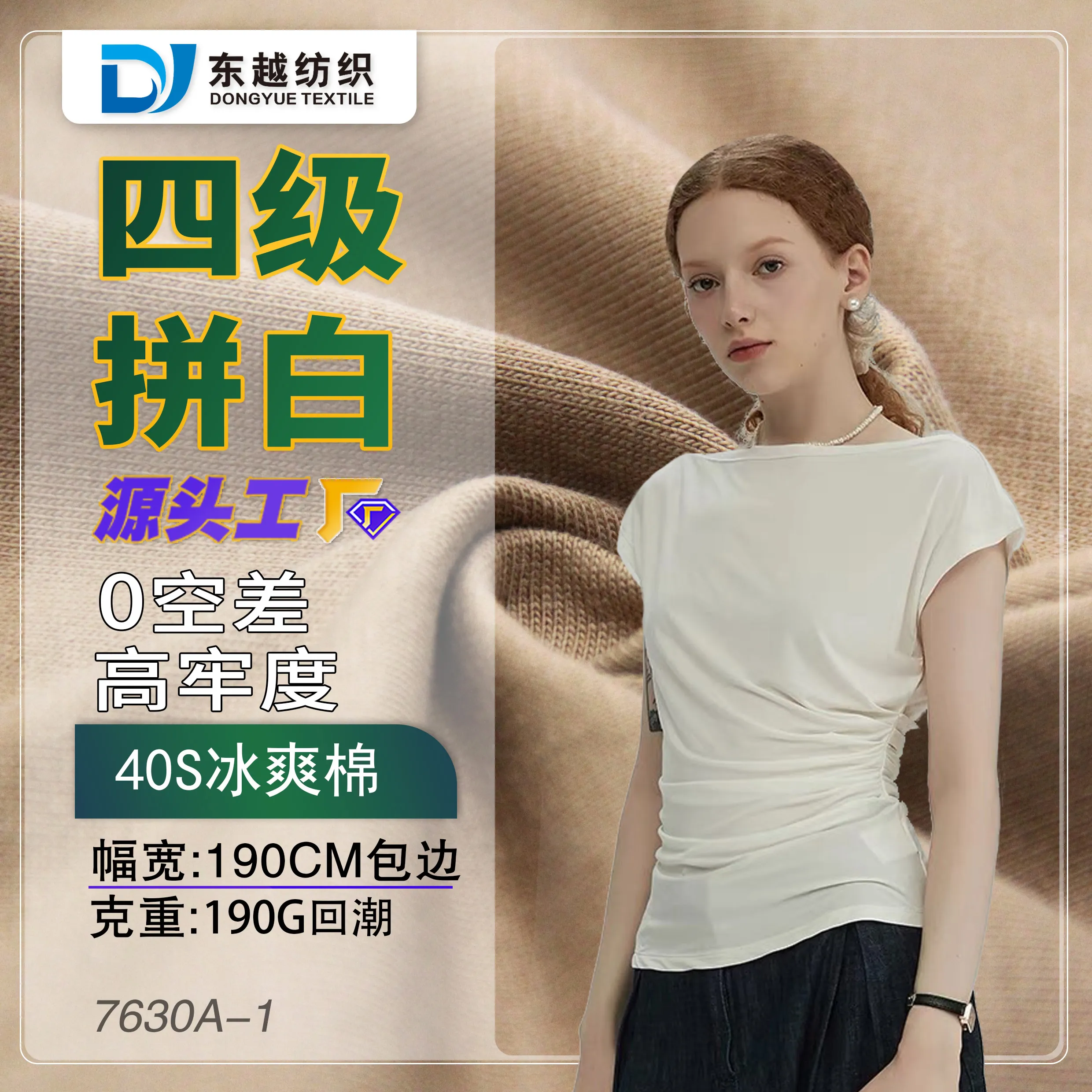 7630A-1  莫代尔面料布40支精梳冰爽棉夏季短袖t恤衫弹力莫代尔布料布匹