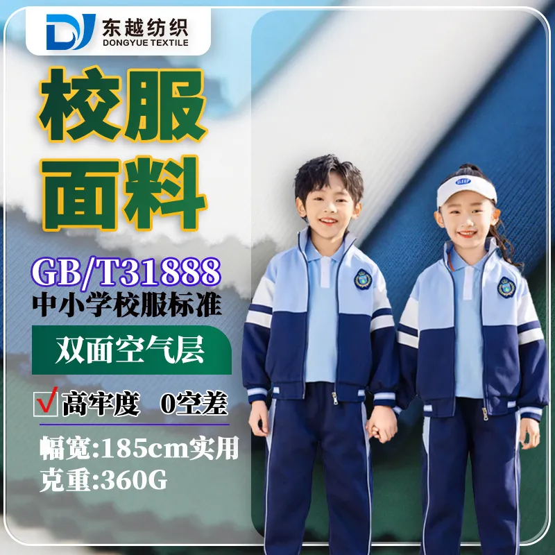 XF8081A-2  校服面料现货40s精梳棉双面卫衣布360g秋冬夹丝三明治空气层