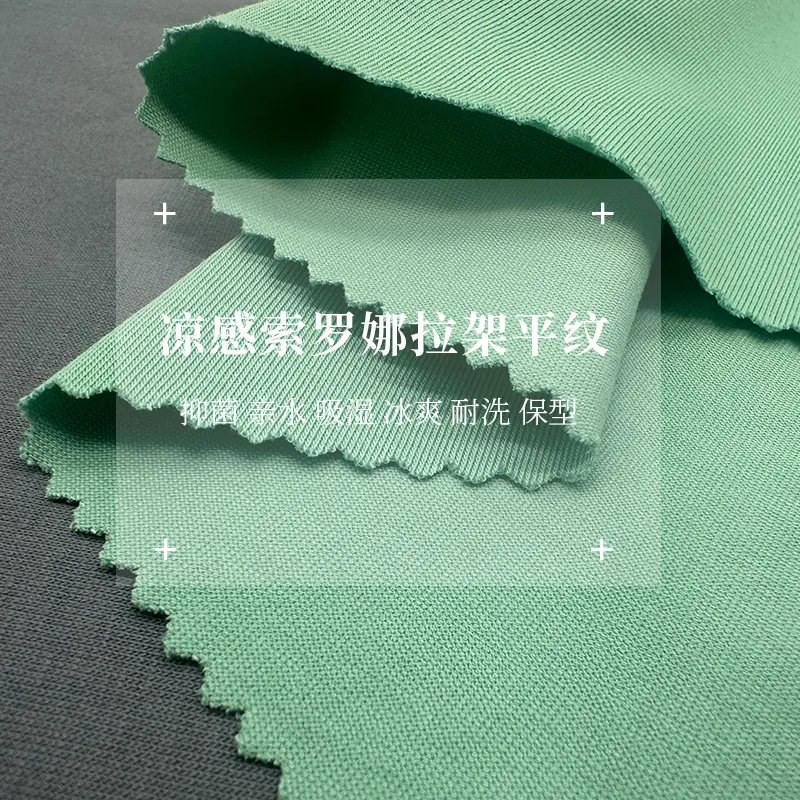 江西赣州夏季校服面料凉感索罗娜平纹汗布