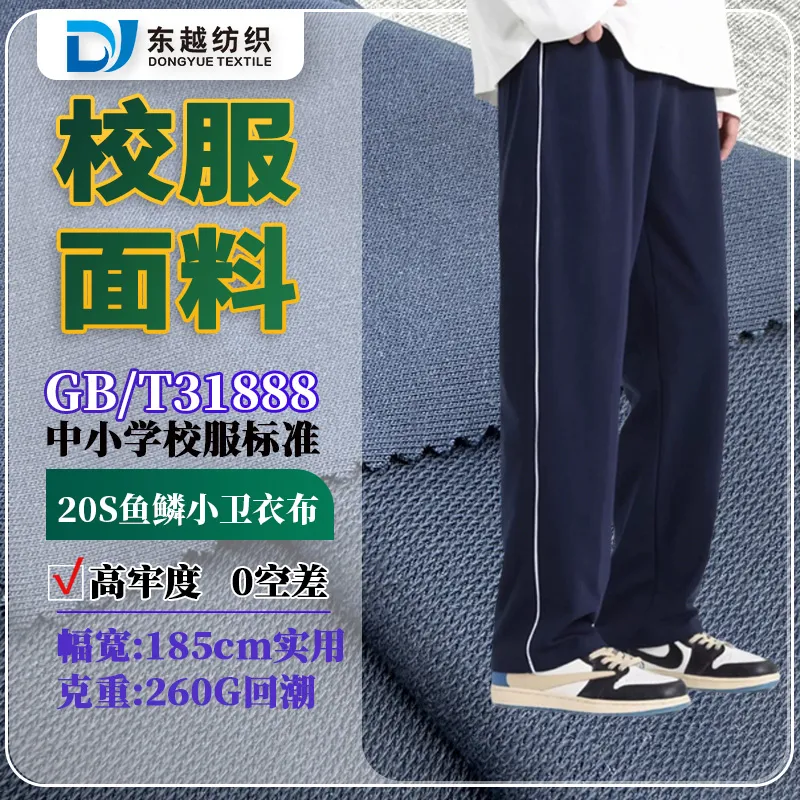 XF7260A  小毛圈布20s精梳棉TC鱼鳞卫裤布料260g卫衣卫裤校服面料