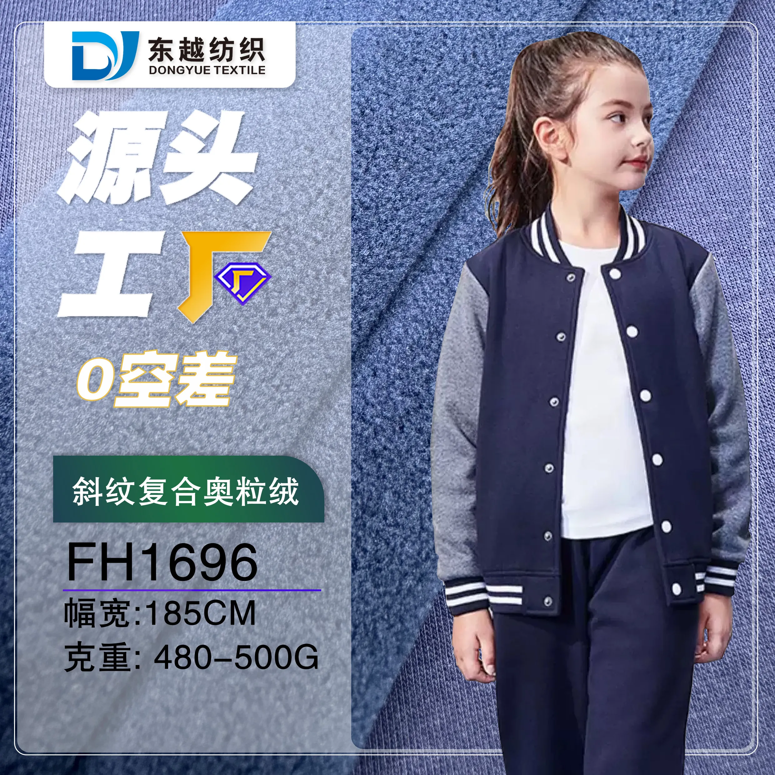 FH1696 冬季校服面料小斜纹复合奥粒绒500g加绒加厚颗粒绒卫衣布料