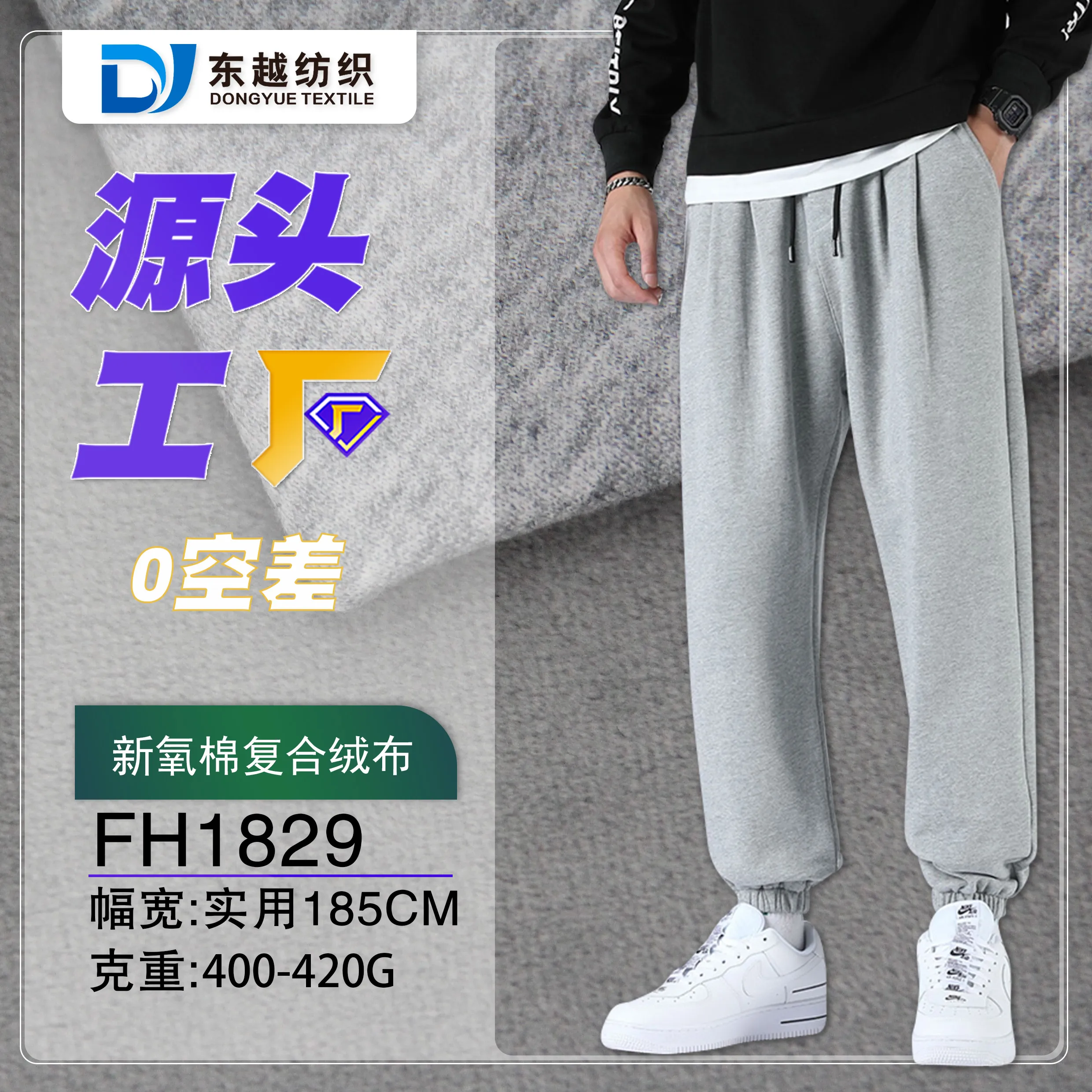 FH1829 新氧棉复合银狐绒冬季潮牌加绒卫衣卫裤套装面料