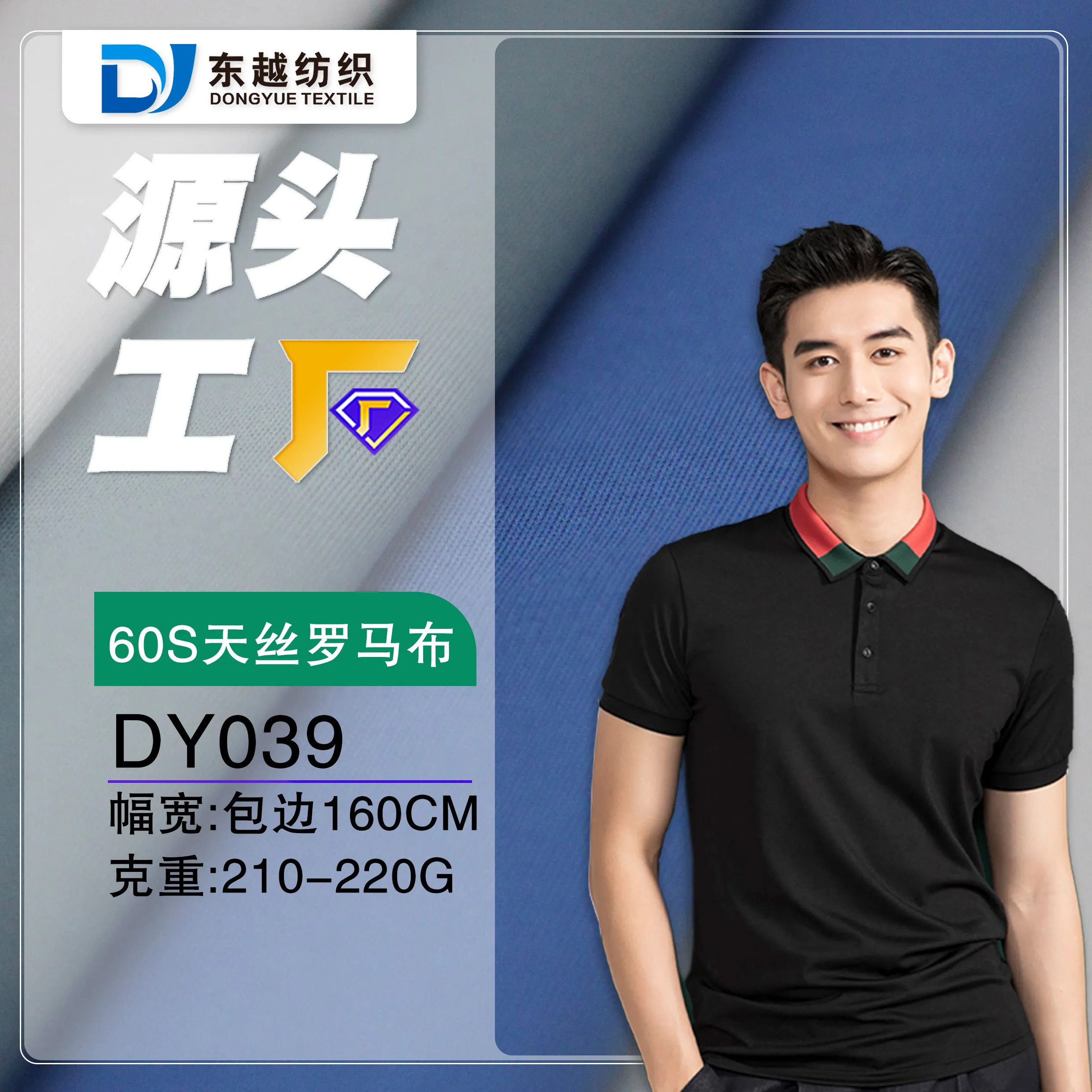 DY039 天丝罗马布60支夏季潮牌男装T恤针织锦纶高弹冰丝面料