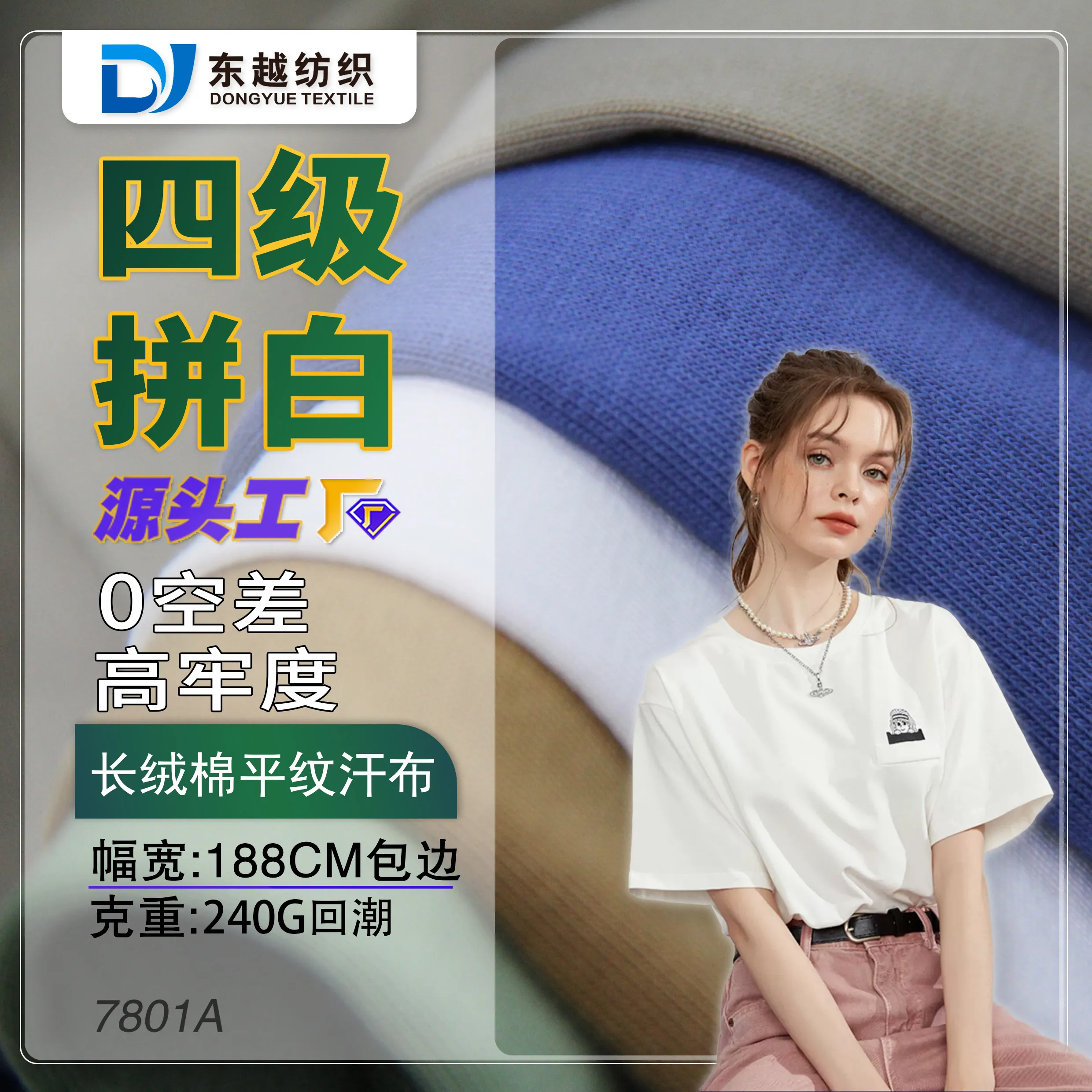 7801A 长绒棉汗布16S精梳全棉平纹布夏季打底衫衣服T恤衫冰丝棉针织面料