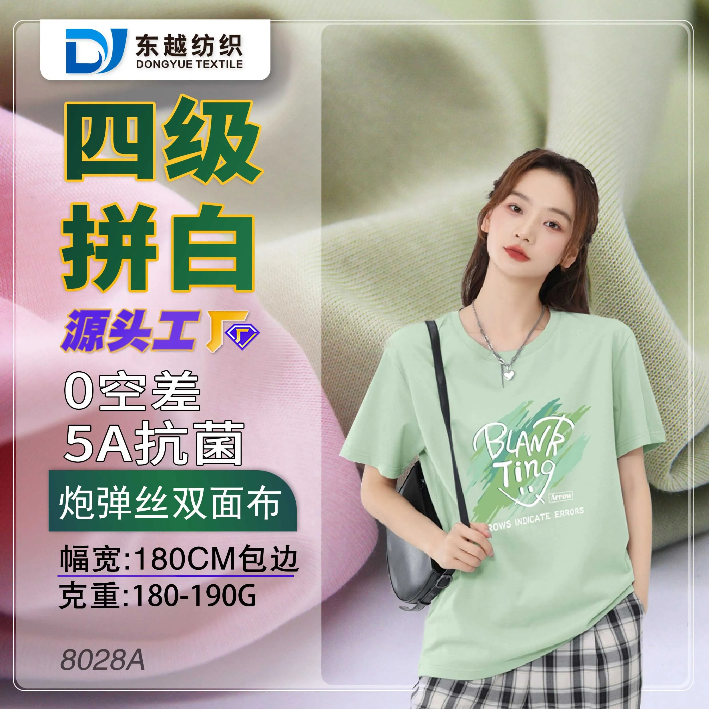 8028A 雅莎尔t恤面料50s精梳棉炮弹丝锦纶针织布夏季冰凉感双面布