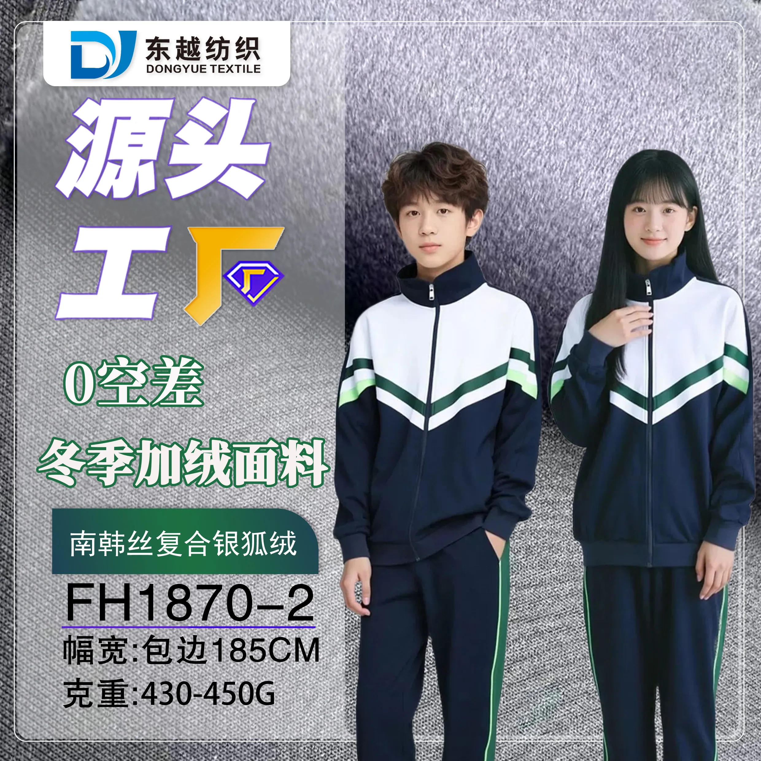 FH1870-2 南韩丝复合银狐绒