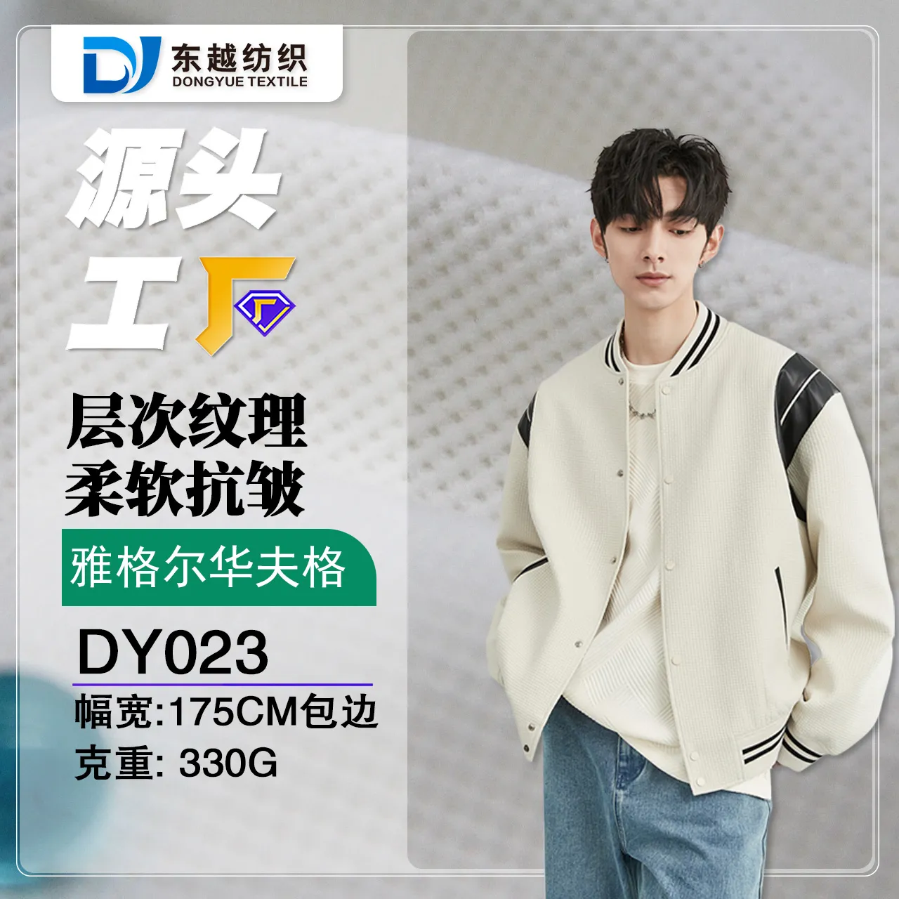 DY023 雅格尔华夫格面料330g提花抗皱菠萝格春秋童装外套裤子服装华夫格布料