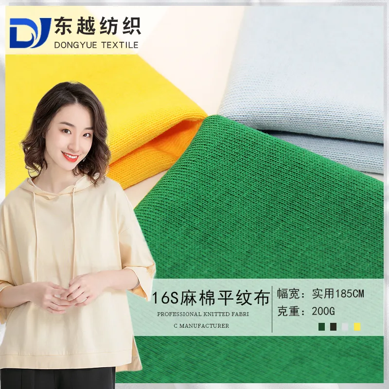 7714A 麻棉平纹布16支精梳棉夏季潮牌短袖家居服T恤面料纯棉单面汗布