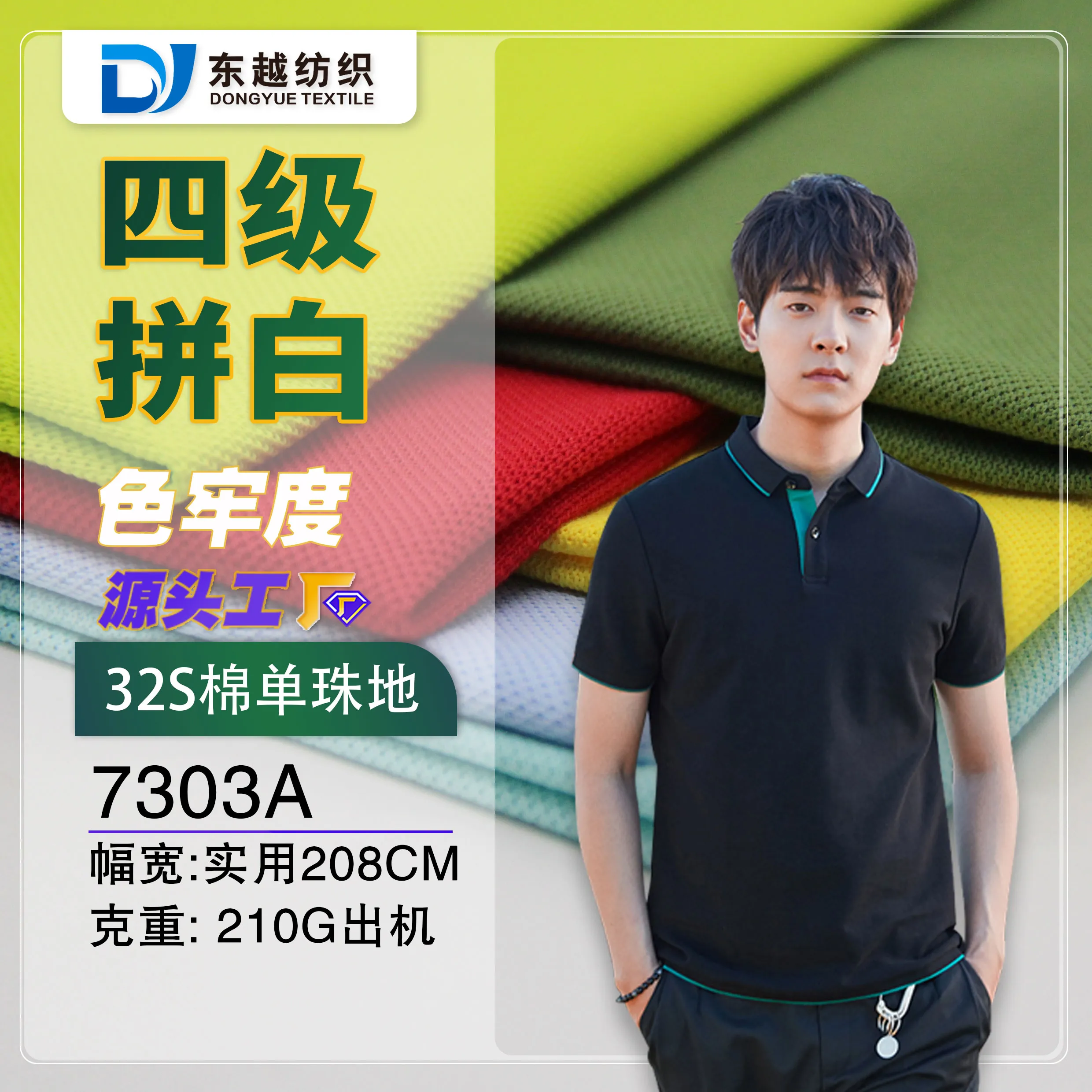 7303A 珠地网眼布32s精梳棉polo衫面料夏季男装T恤消光棉涤单珠地布料