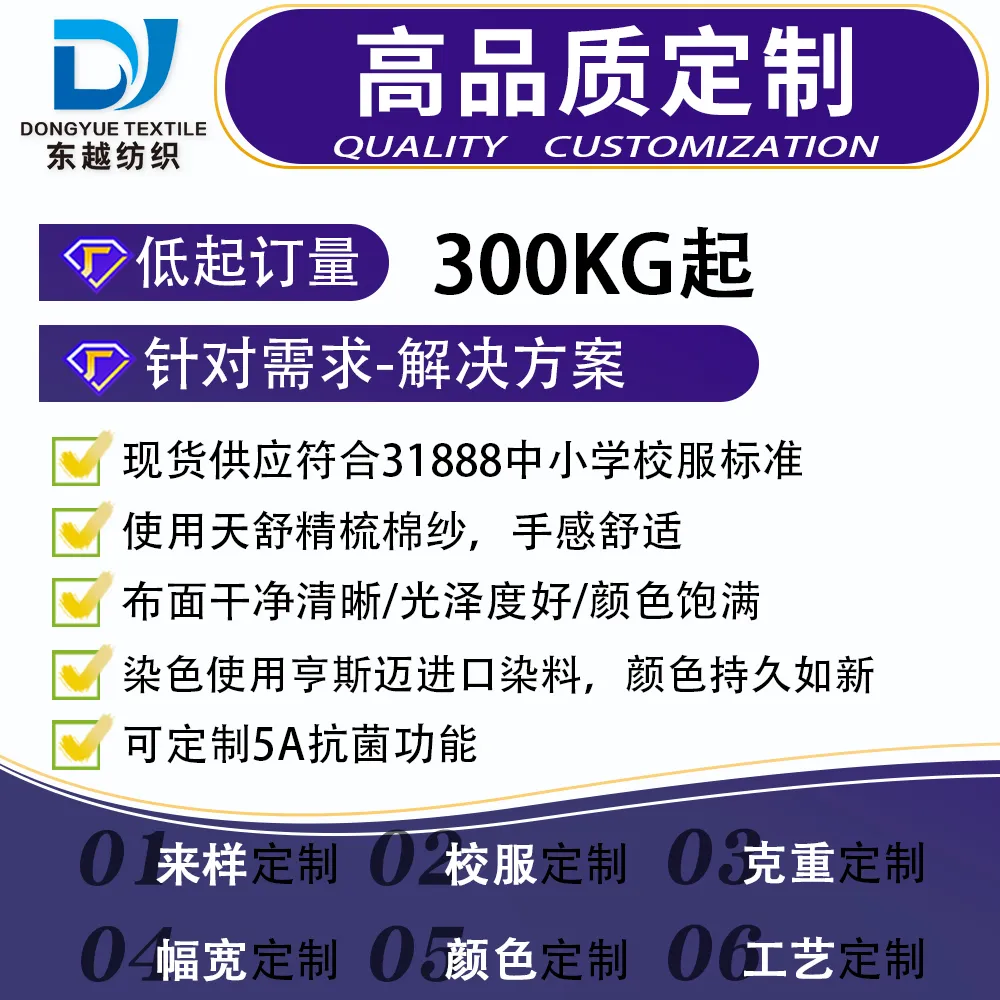 江西新余校服面料凉感索罗娜拉架平纹