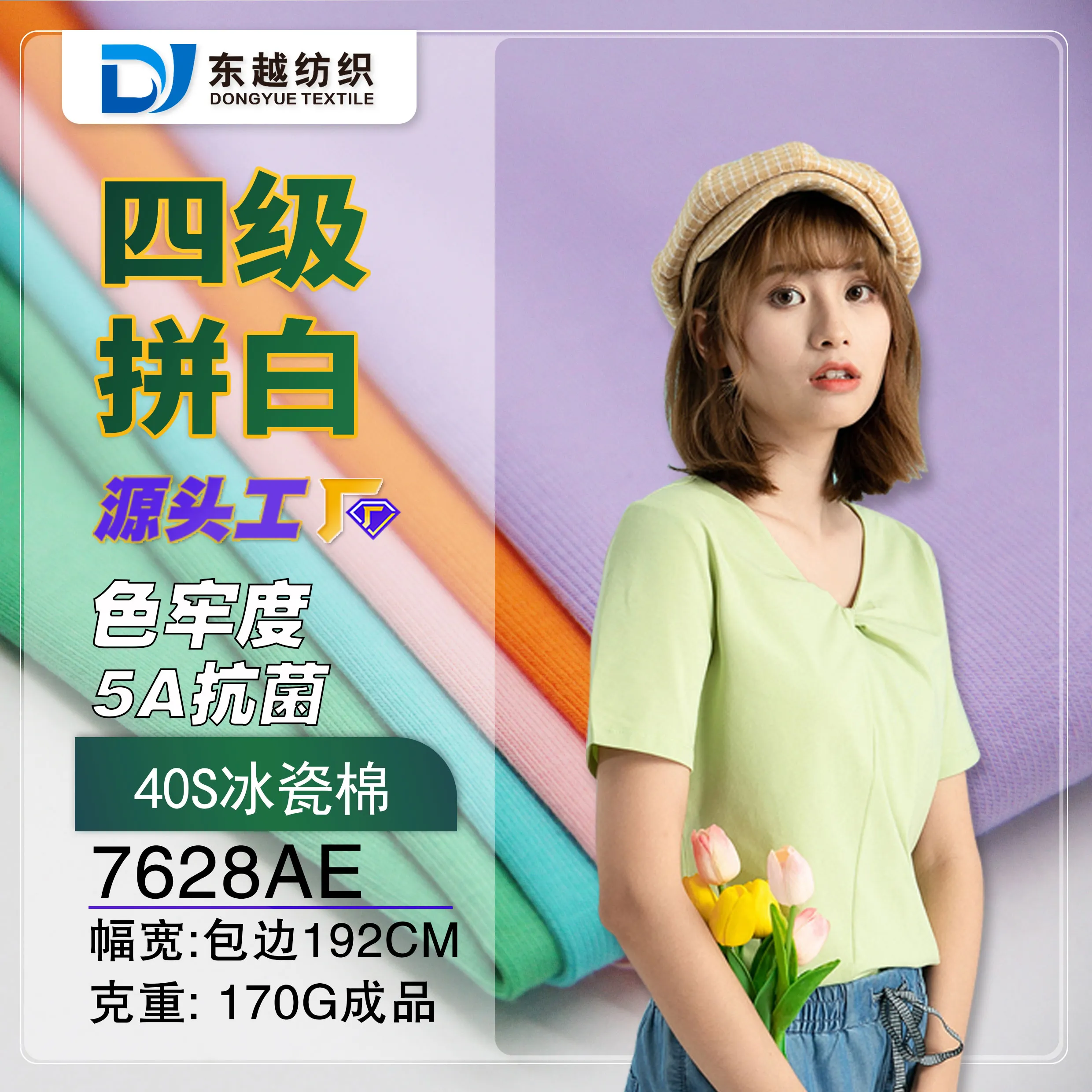 7628AE纯棉拉架汗布40S冰瓷棉平纹布夏季短袖打底衫t恤面料