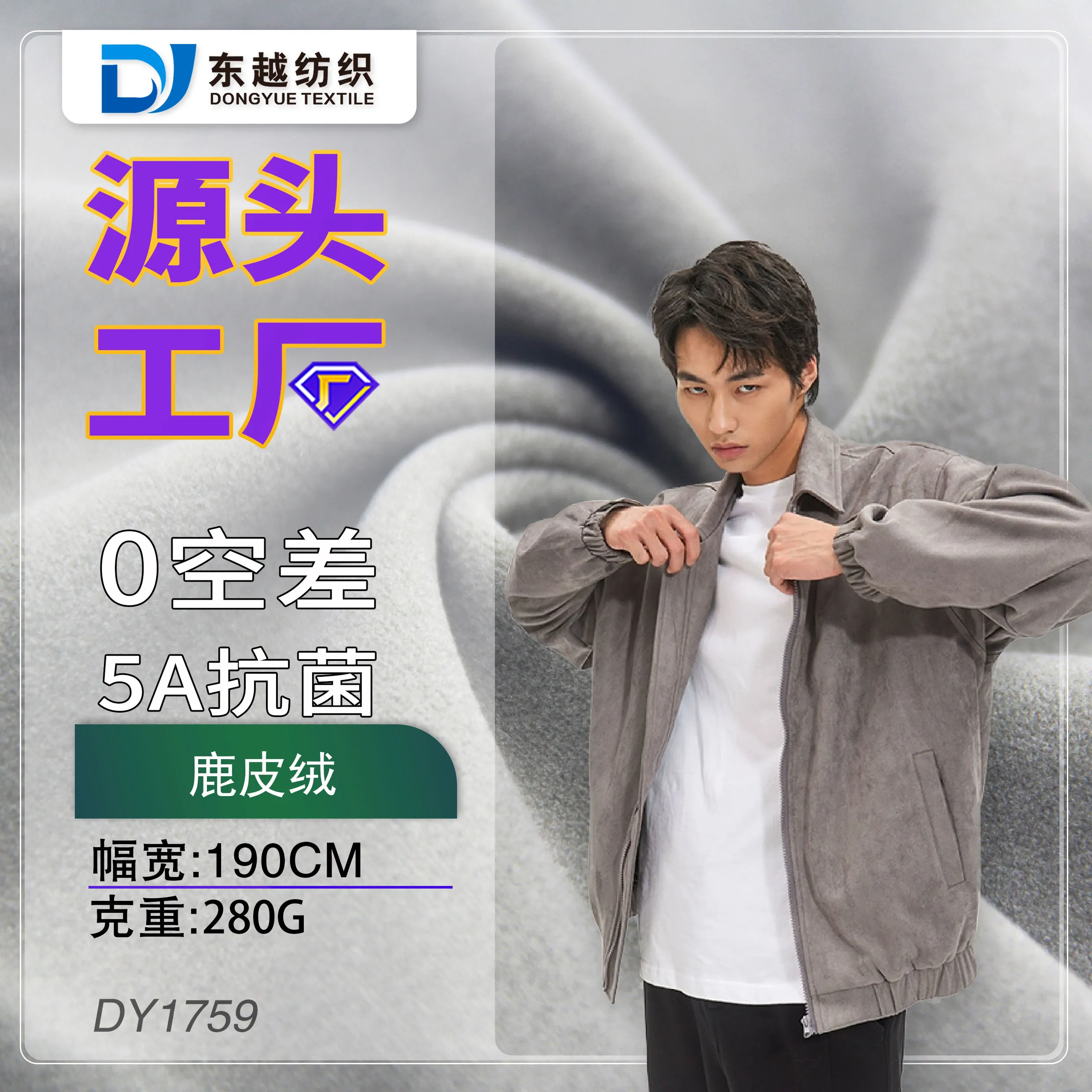 DY1759 鹿皮绒春秋外套服装针织卫衣面料双面仿皮绒涤纶麂皮绒布布料