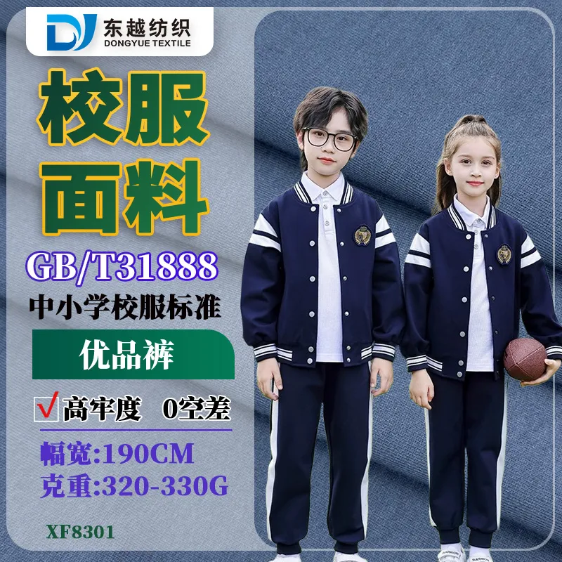 XF8301D 健康布仿棉双面50s酷丝棉330g春秋校服面料31888标准