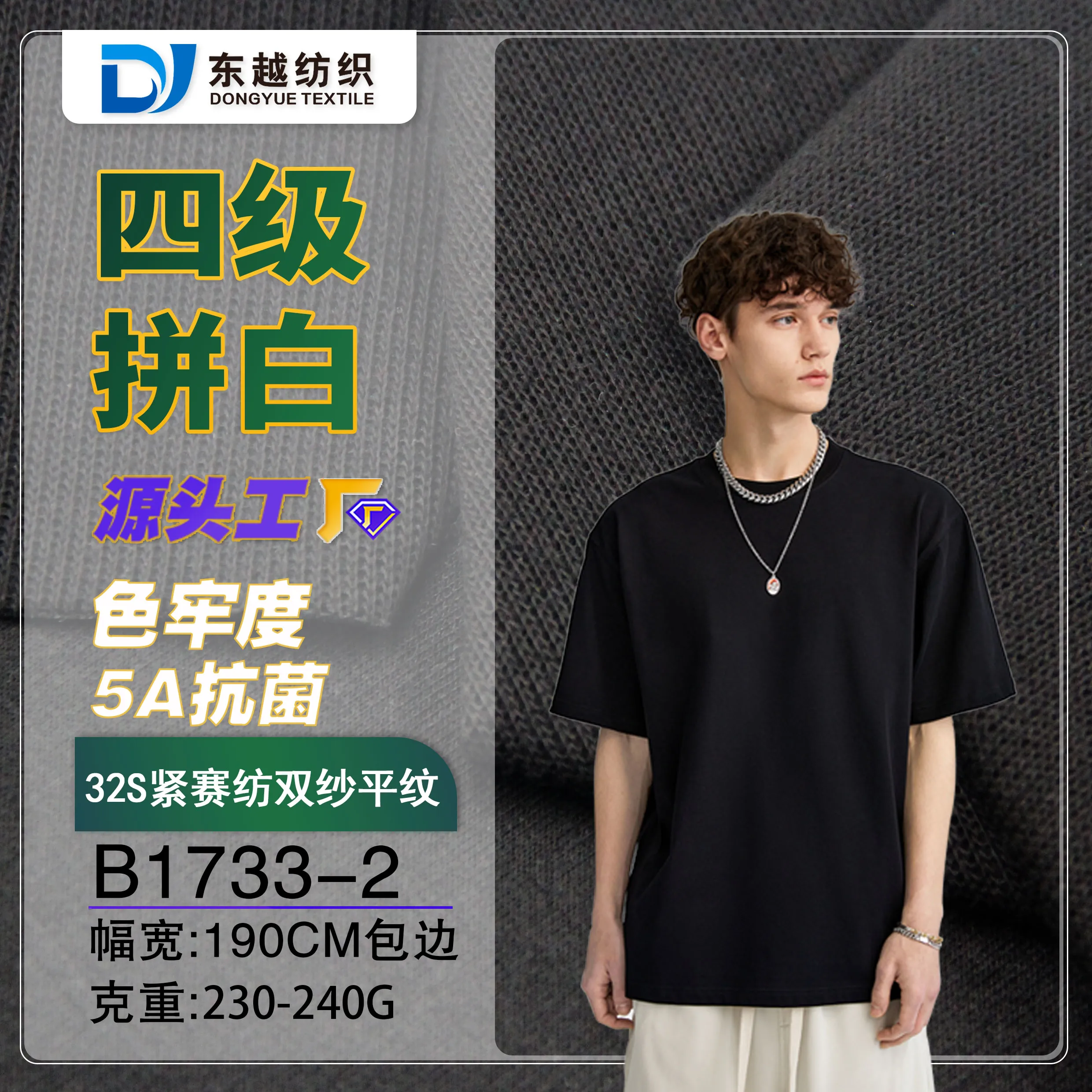B1733  32S紧赛纺双纱平纹汗布短袖t恤夏季潮牌男女装全棉针织面料
