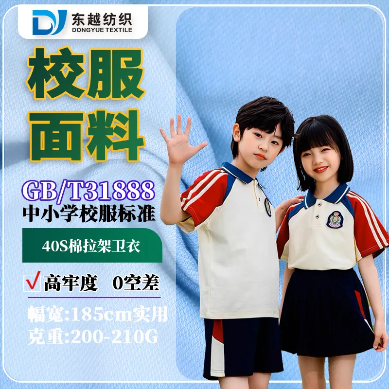 XF7212A   校服面料纯棉园服夏天t恤裤子套装小卫衣布纯棉奥代尔毛圈布