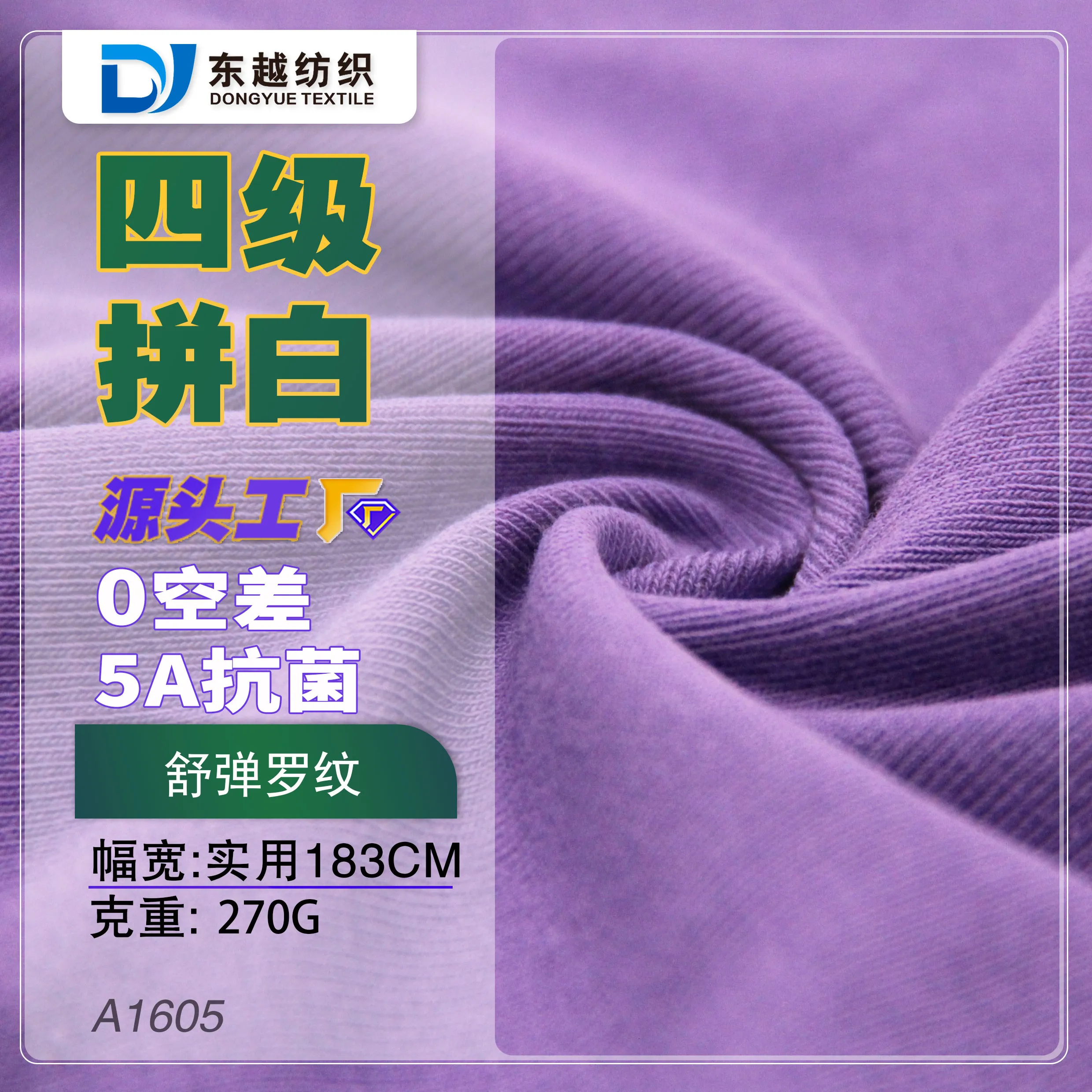 A1605  舒弹罗纹配套罗纹B1733.7801A