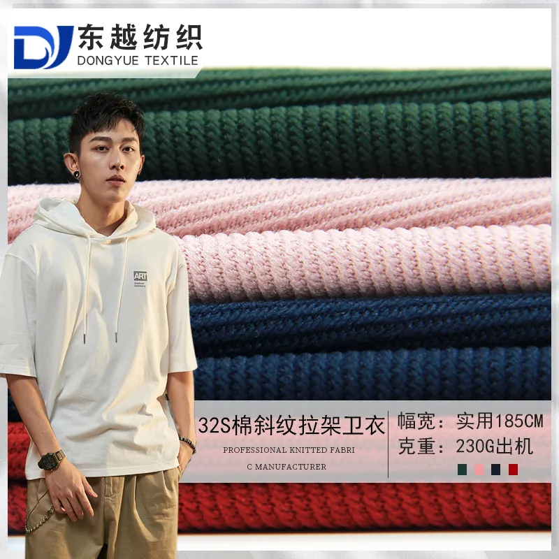 7207A 棉盖涤卫衣面料32S精梳棉斜纹拉架卫衣布夏季短袖套装运动短裤布料