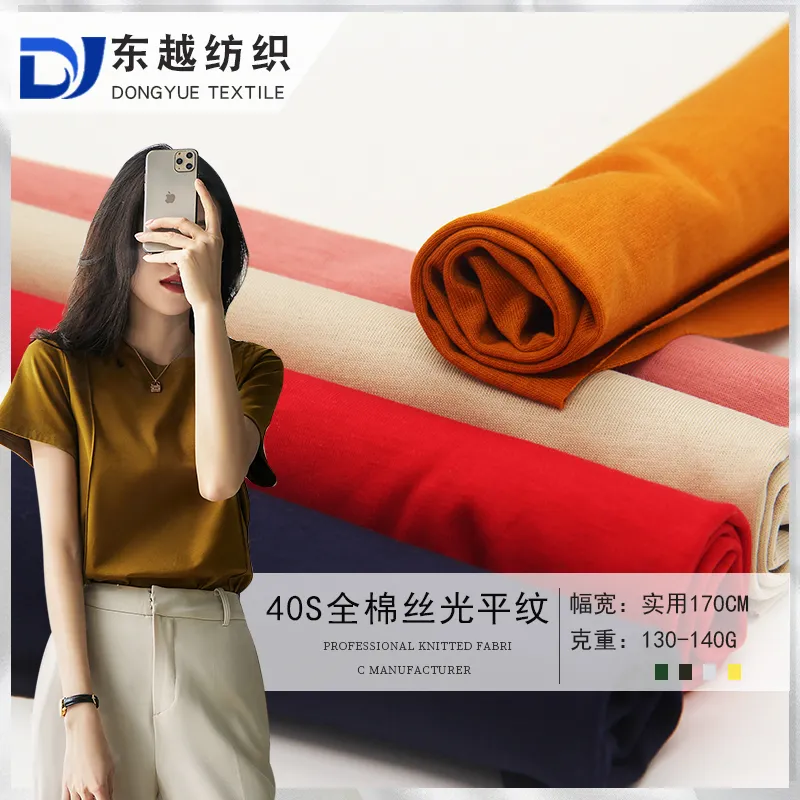 7713A 丝光棉面料40S长绒棉全棉汗布夏季t恤面料针织冰丝棉布料