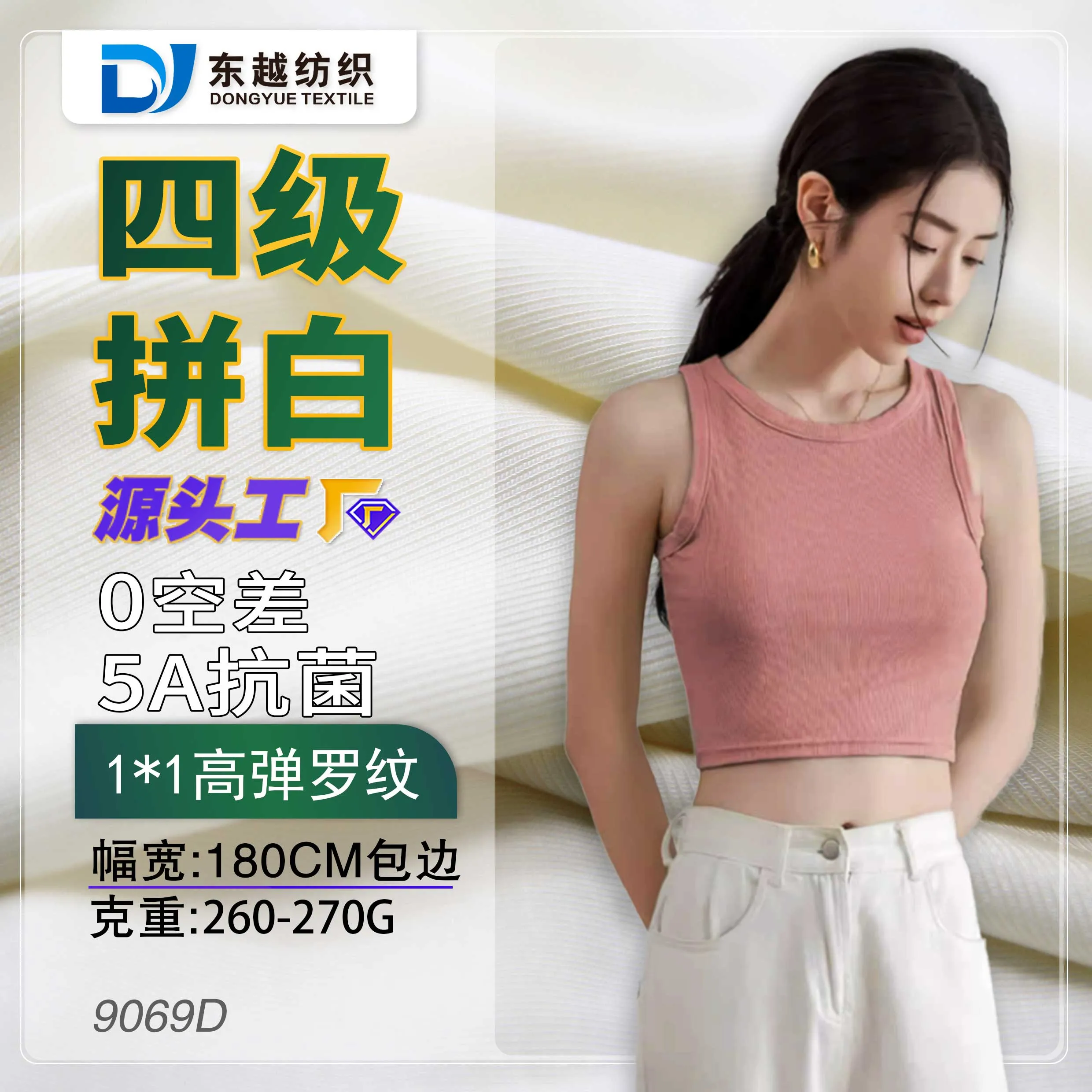 9069D 螺纹布料40s精梳棉双面烧毛高弹1*1拉架罗纹布夏季打底衫吊带面料