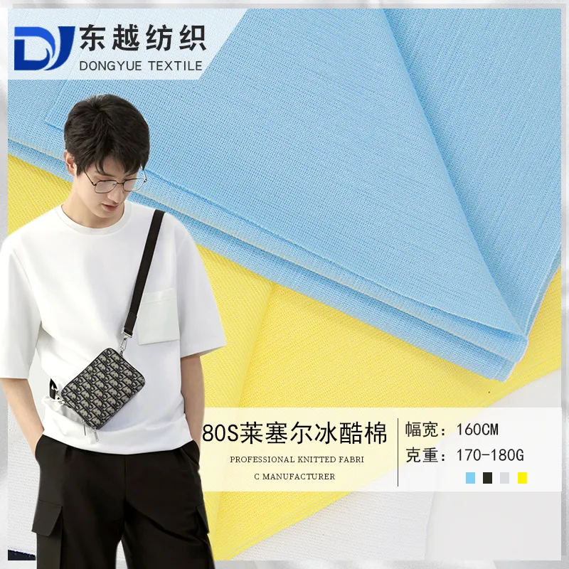 DY051冰酷棉罗马布锦纶高弹夏季T恤布料80支莱赛尔冰丝面料