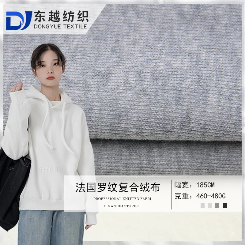 FH1815 法国罗纹复合银狐绒布料冬季运动裤卫裤保暖复合加绒卫衣面料