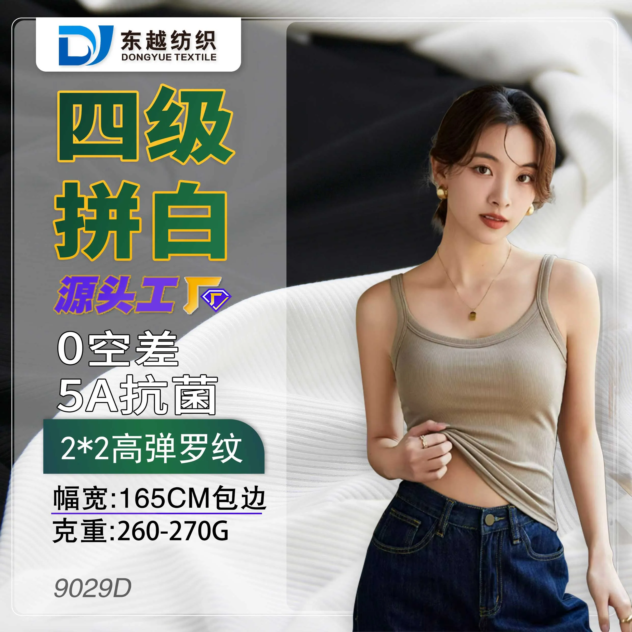 9029D 法式罗纹260g2*2随心裁针织面料吊带衫背心40s人棉弹力抗条螺纹布